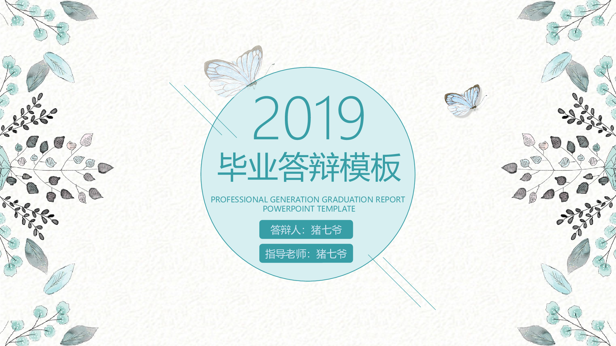 毕业论文答辩模板(9).pptx 第1页