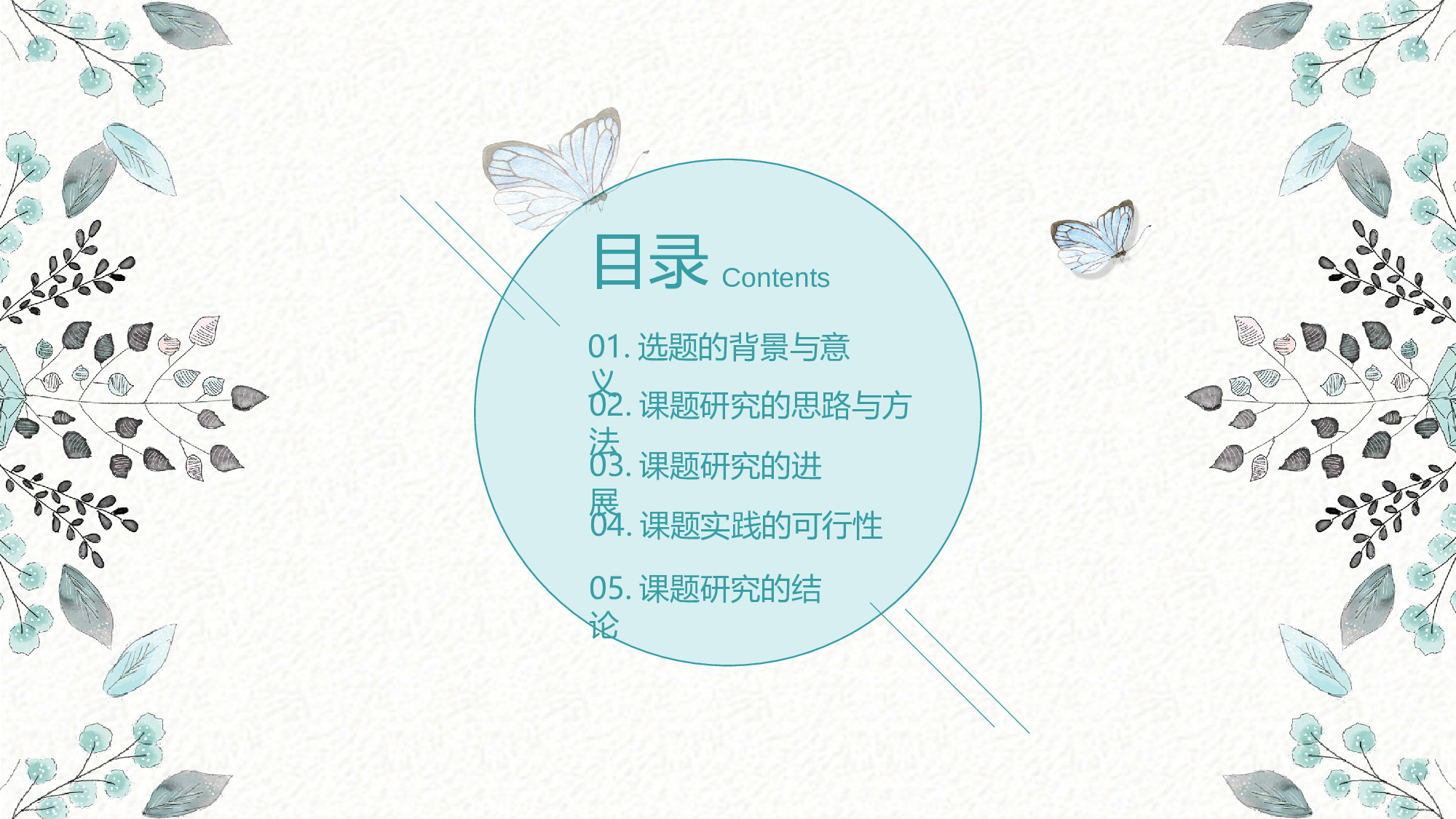 毕业论文答辩模板(9).pptx 第2页