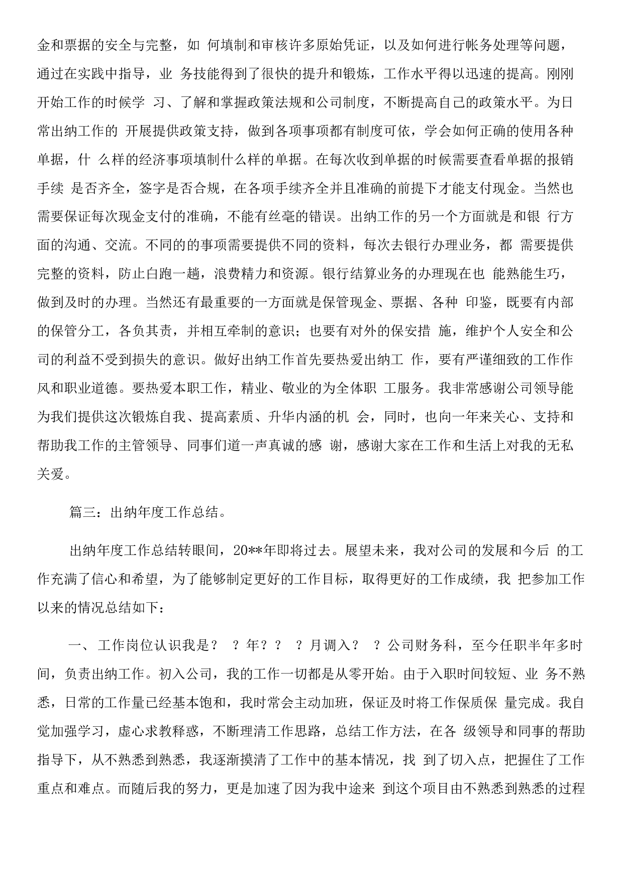 2019出纳年终总结范文.docx 第3页