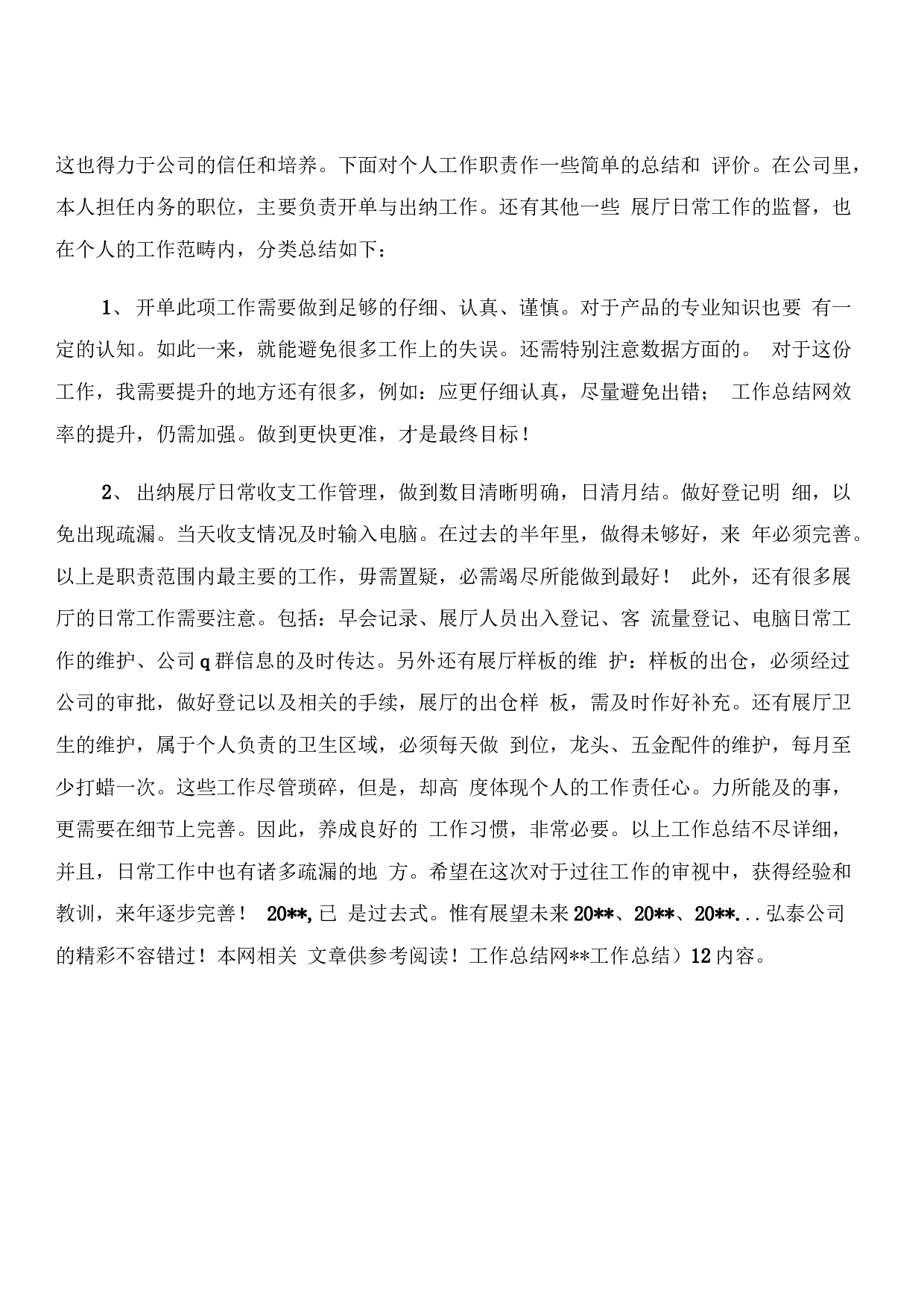 2019出纳工作总结.docx 第3页
