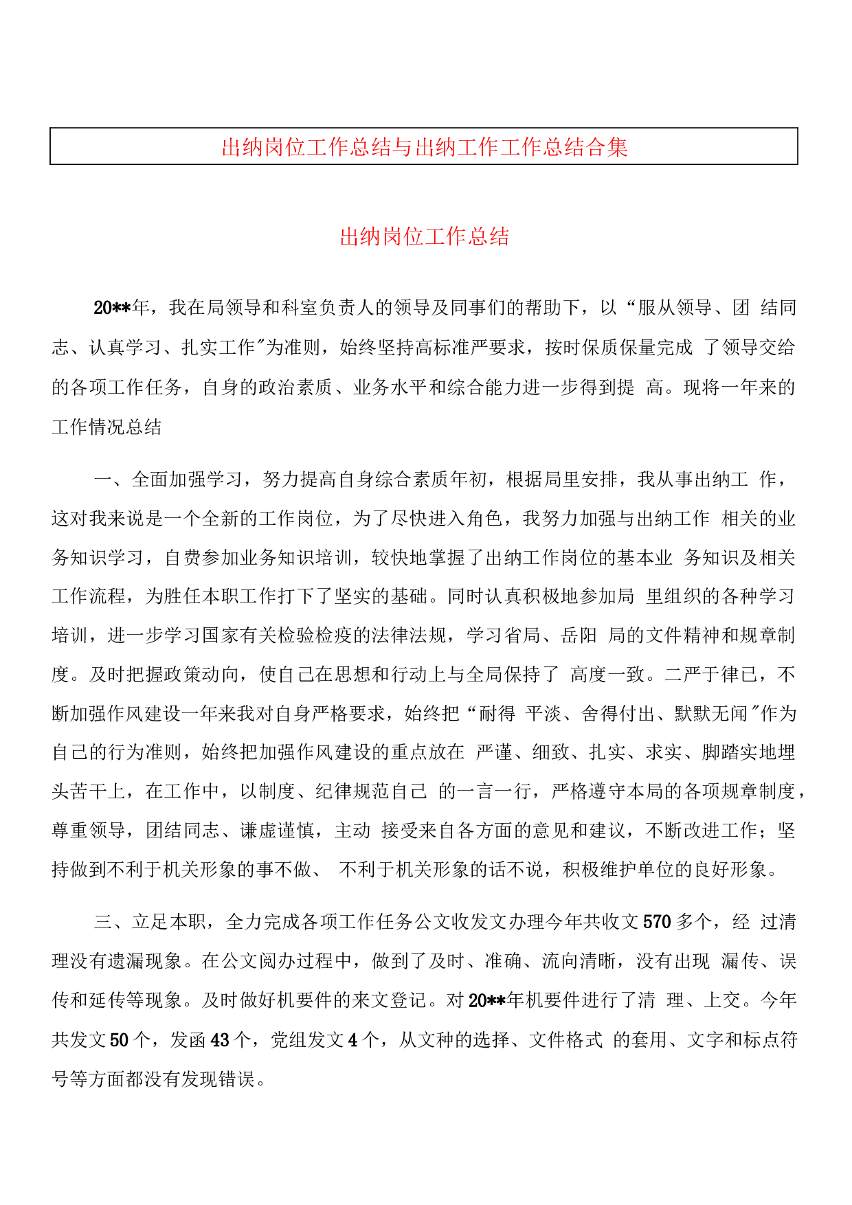 2019出纳工作总结.docx 第1页