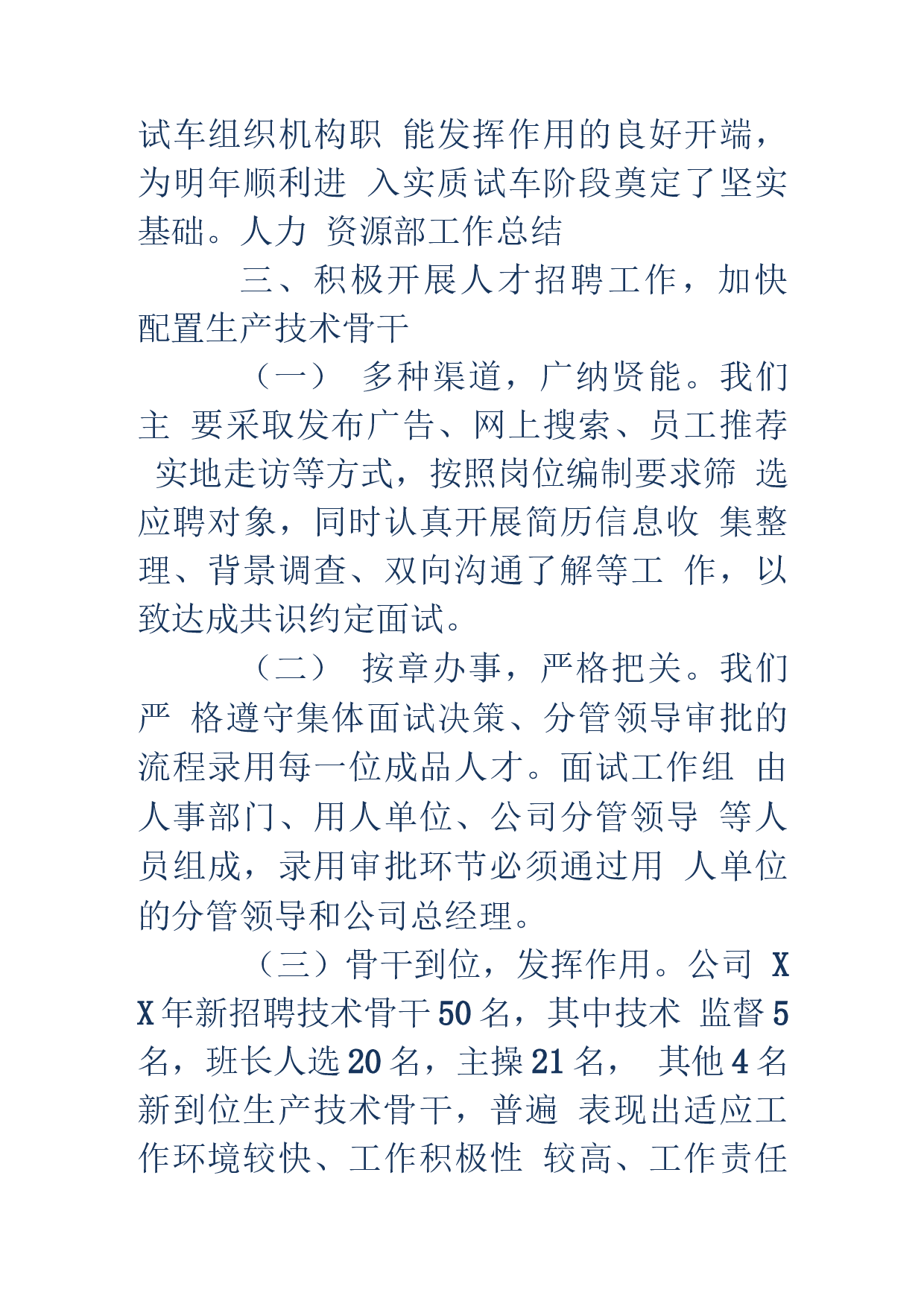 2019人力资源部工作总结和工作计划.docx 第4页