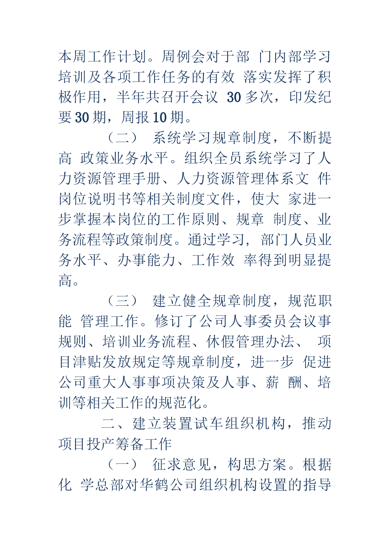 2019人力资源部工作总结和工作计划.docx 第2页