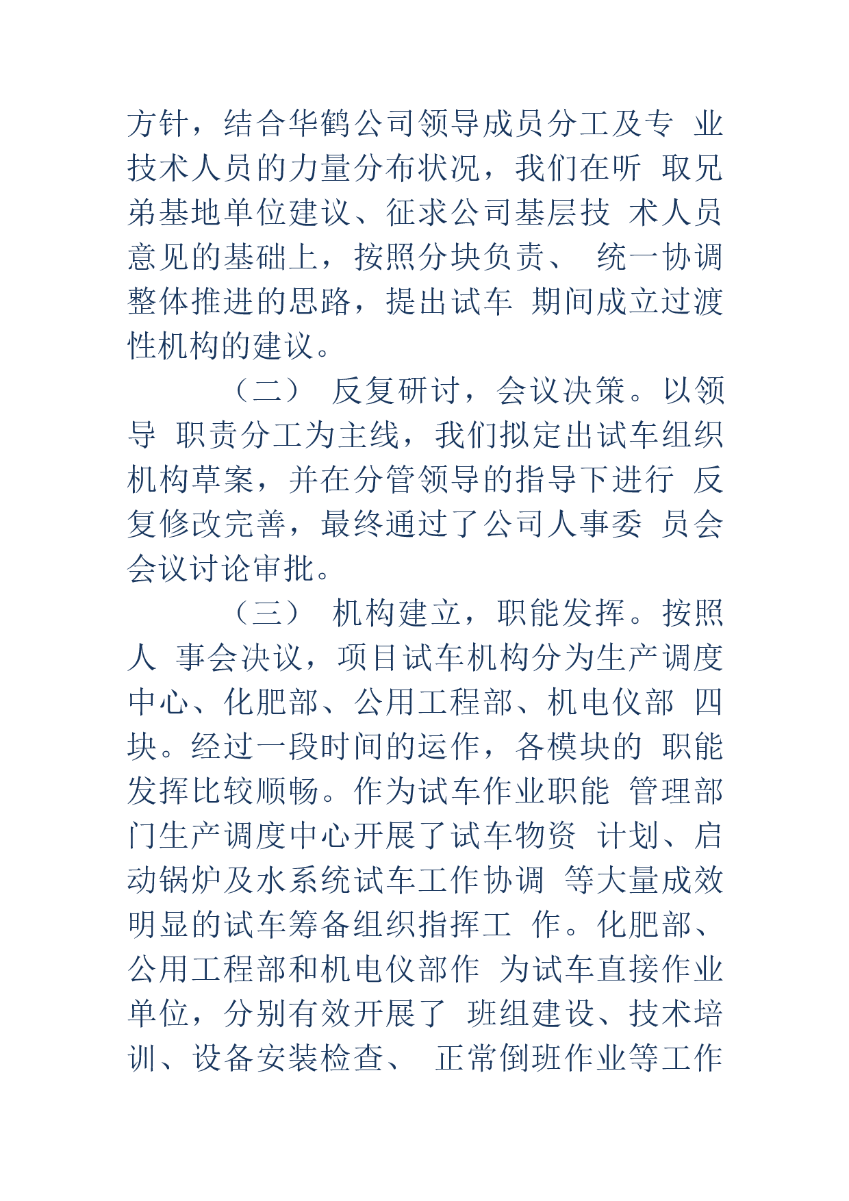 2019人力资源部工作总结和工作计划.docx 第3页