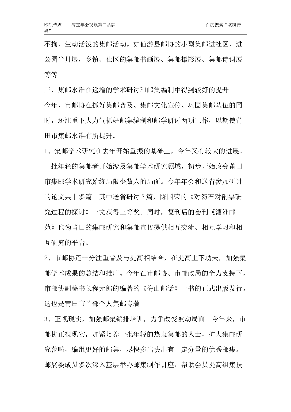 2017鸡年年会集邮协会工作总结.docx 第4页