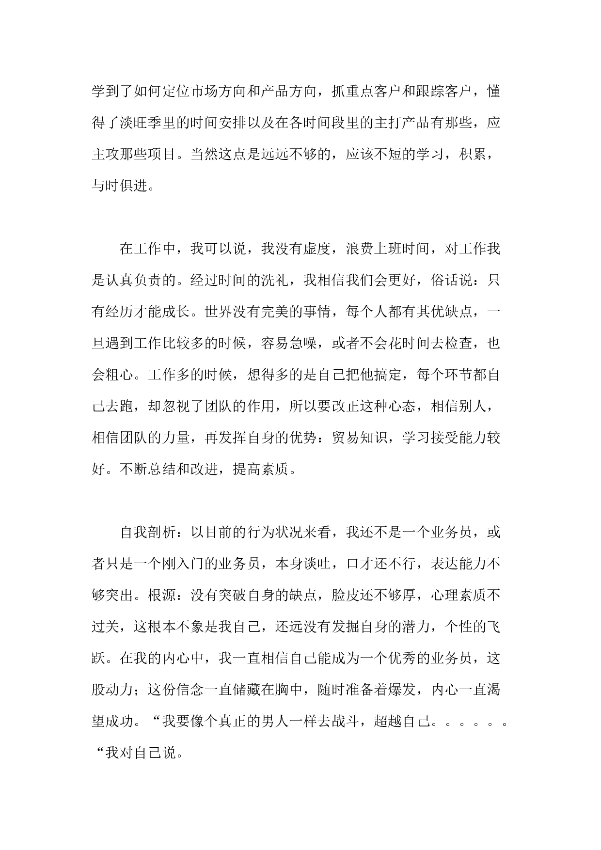 2017销售年终总结发言稿.docx 第2页