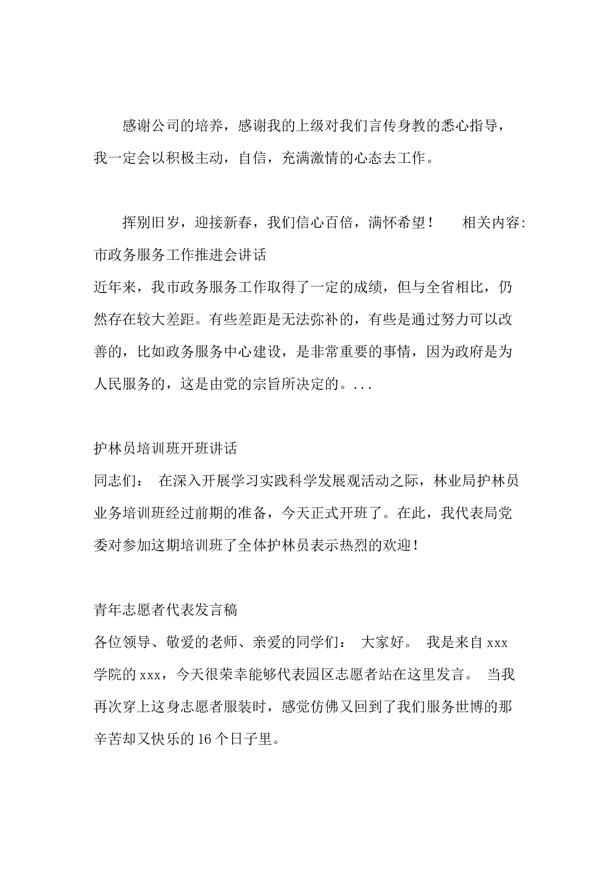 2017销售年终总结发言稿.docx 第3页