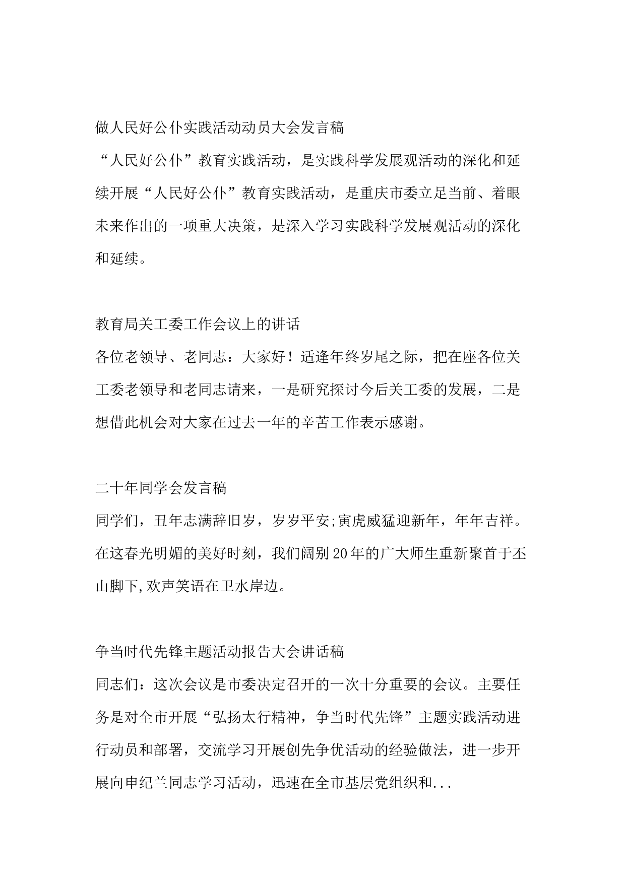 2017销售年终总结发言稿.docx 第4页