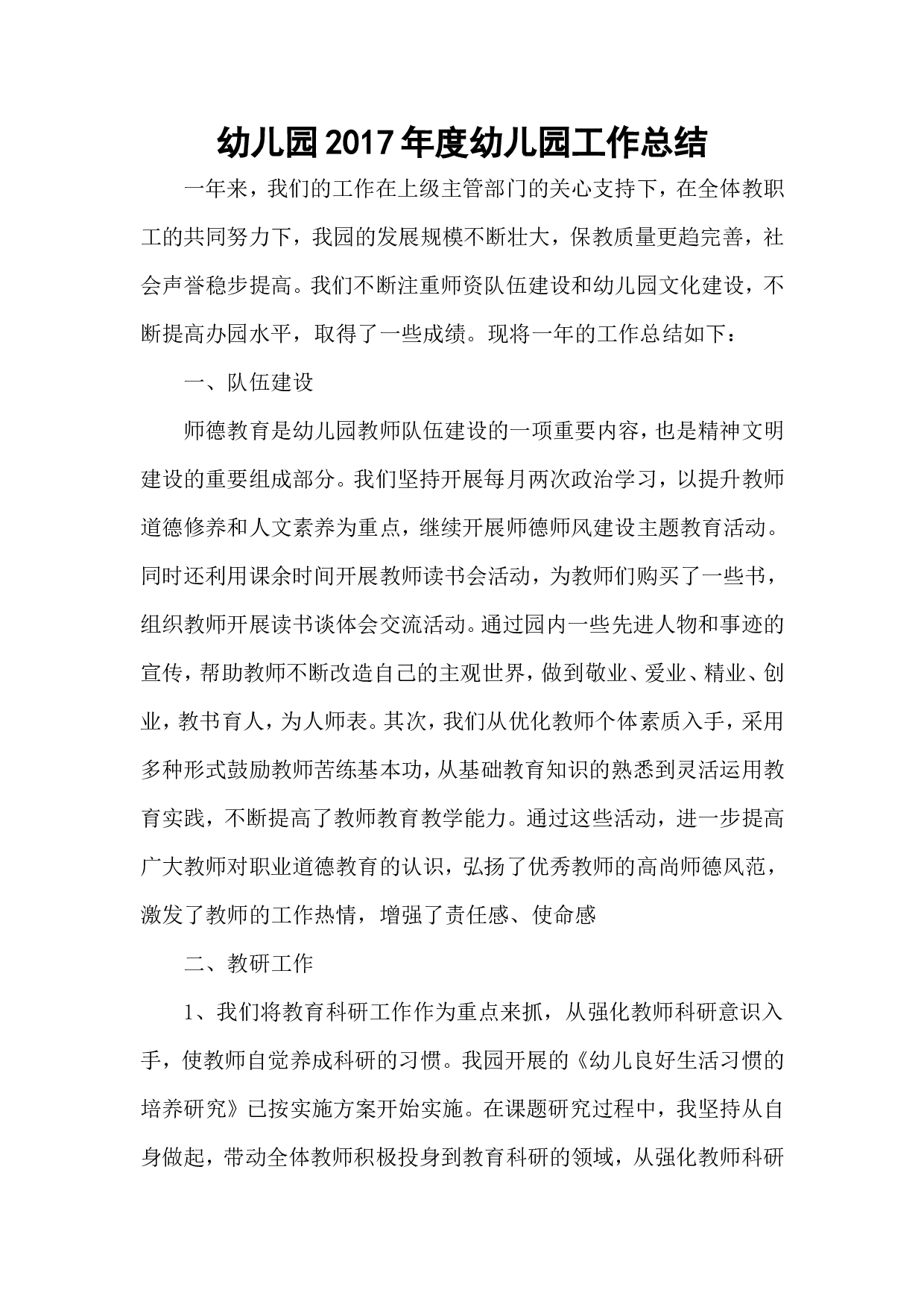 2017幼儿园年度工作总结.doc 第1页