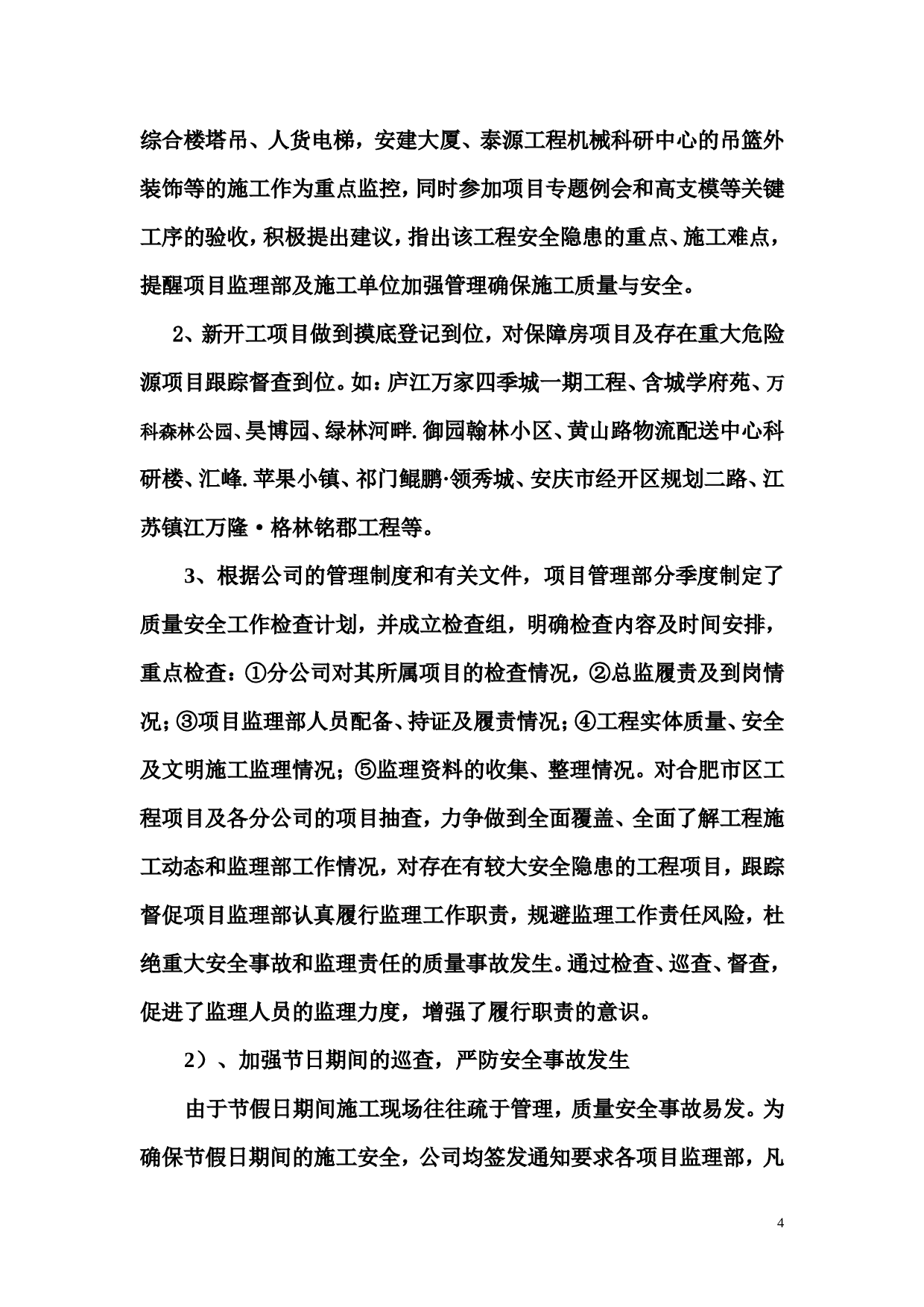 2017年项管部年终总结.doc 第4页