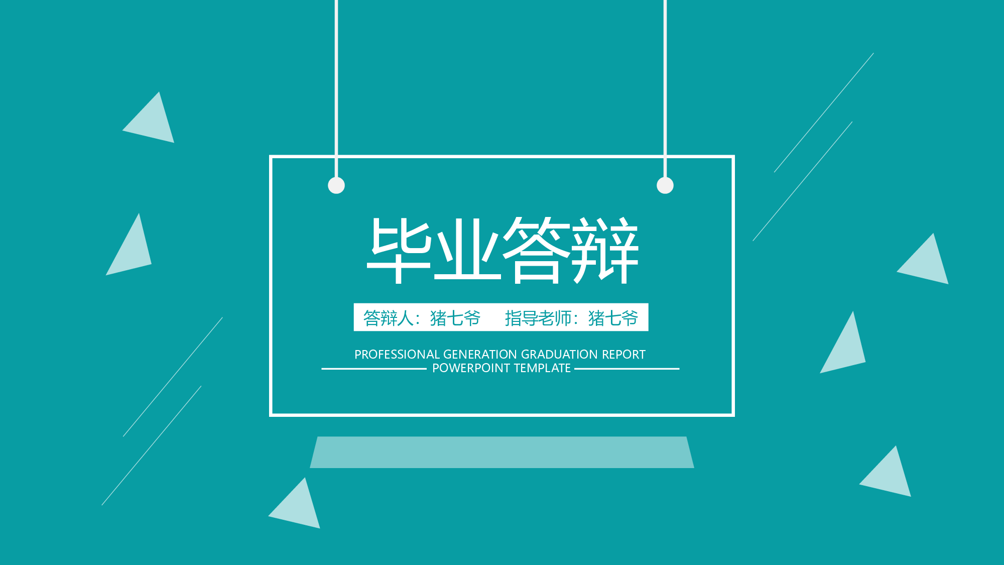 毕业论文答辩模板(21)2024.pptx 第1页