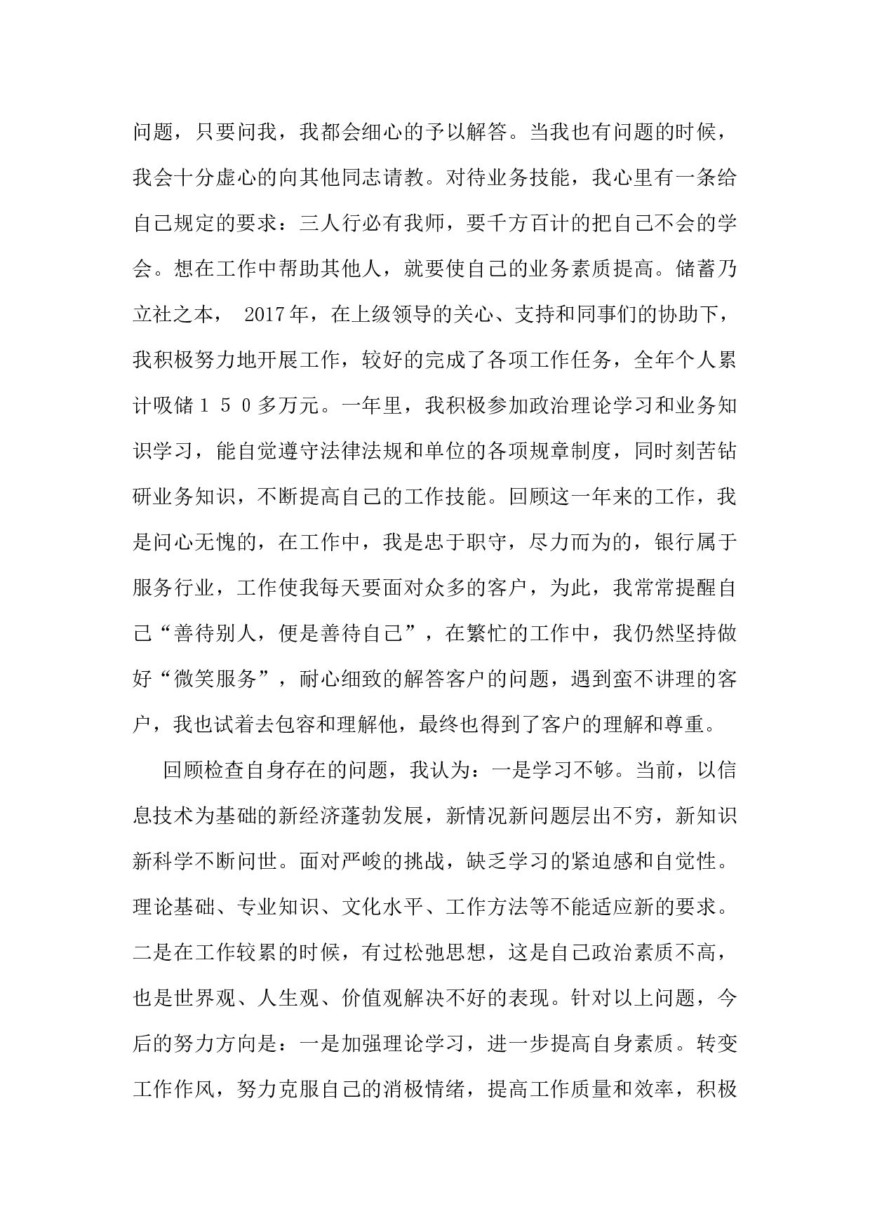 2017年银行柜员岗位工作总结.docx 第3页