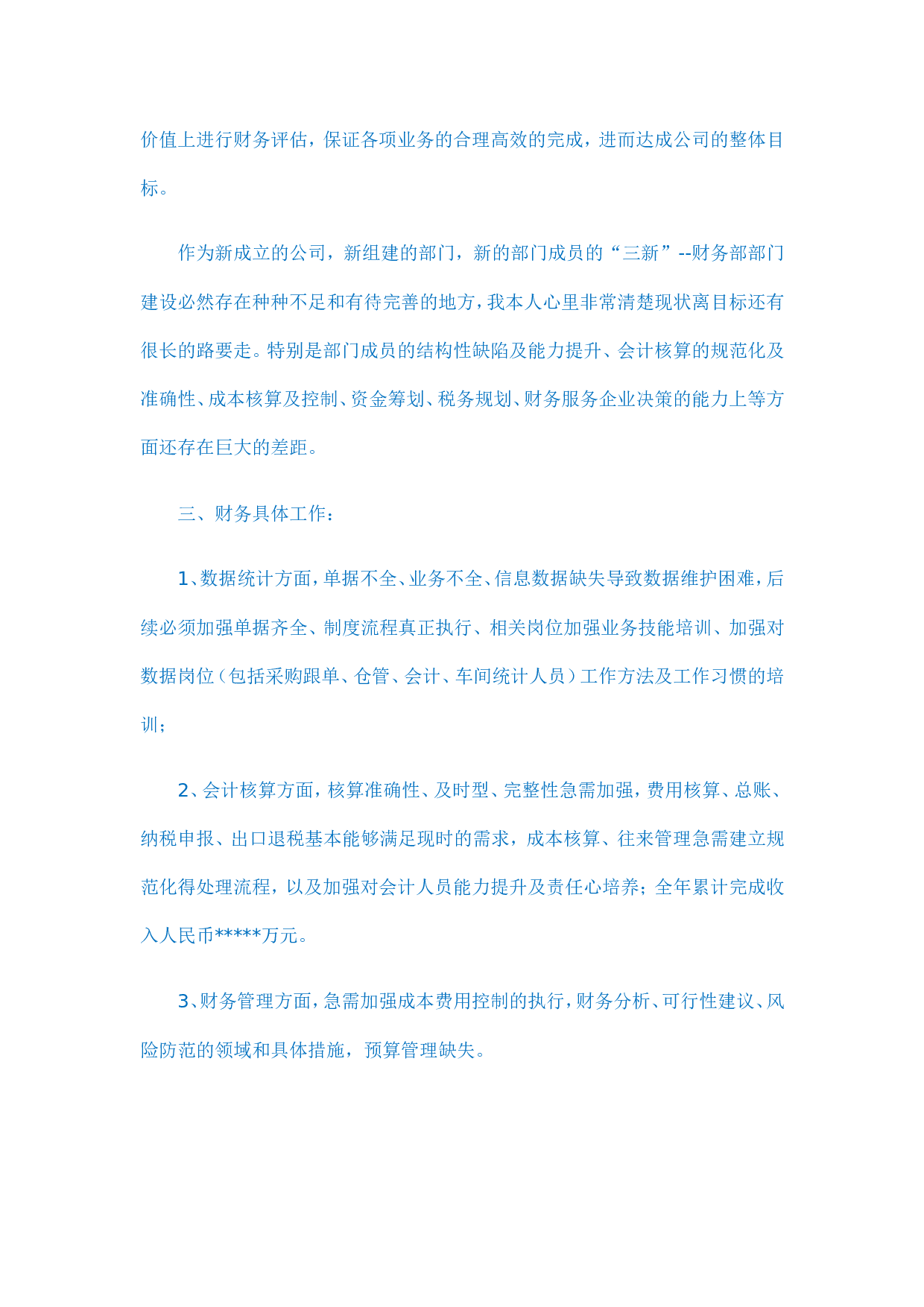 2017年财务工作总结(三篇).doc 第5页