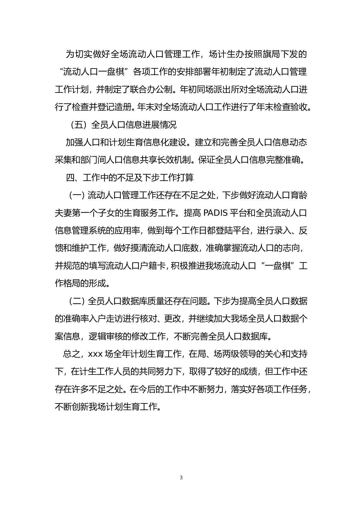 2017年计生工作总结.doc 第3页