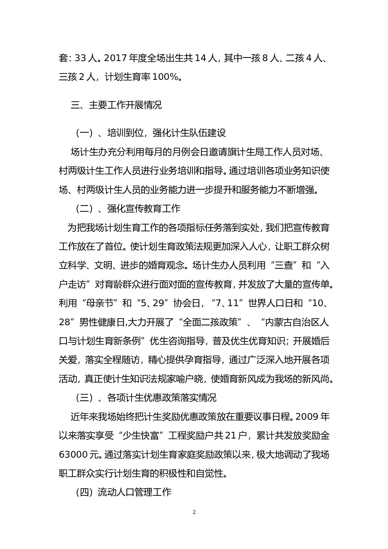 2017年计生工作总结.doc 第2页