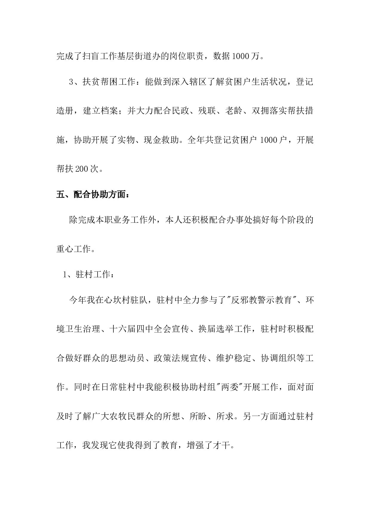 2017年街道工作个人年度总结.docx 第4页