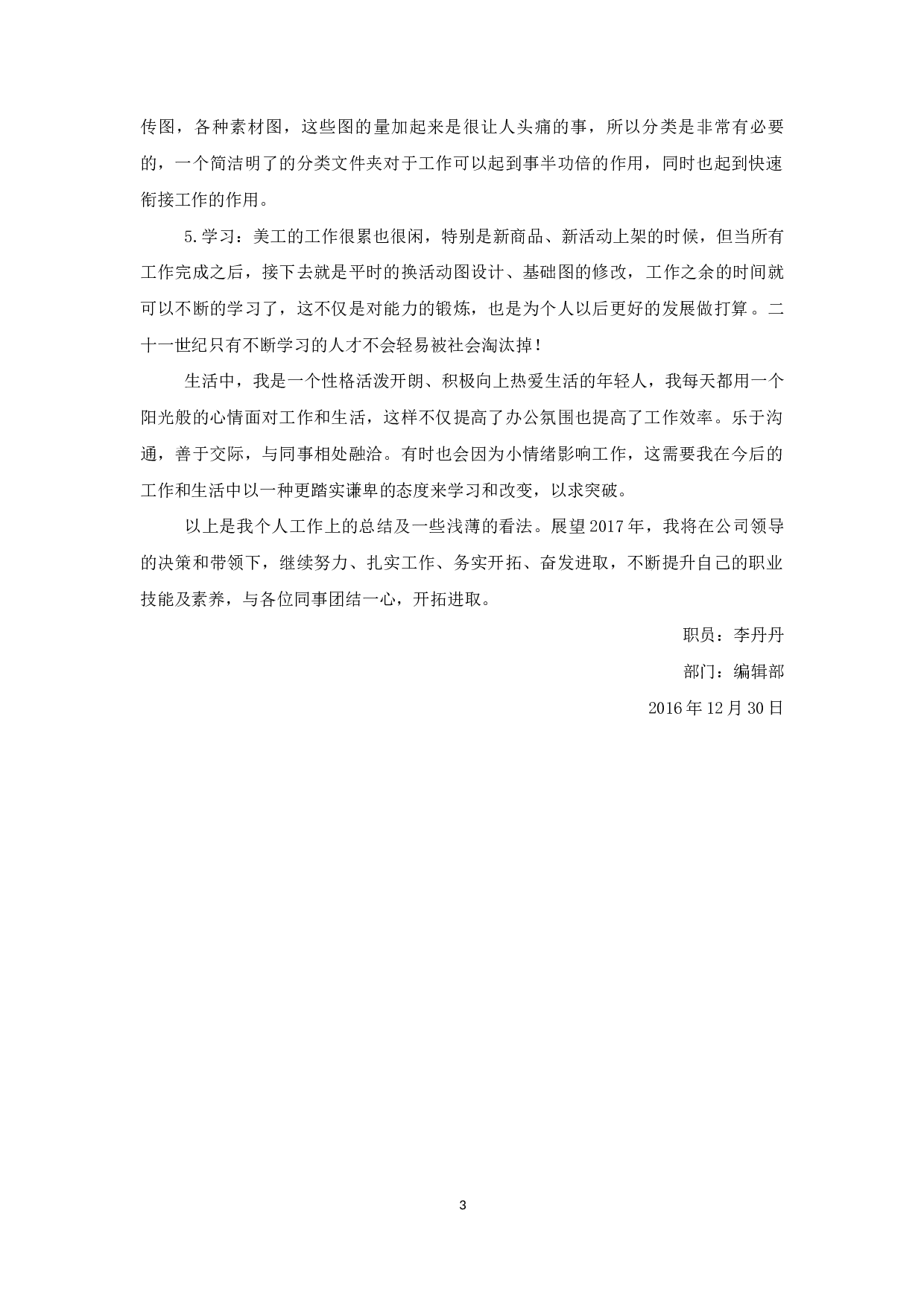 2017年终工作总结运营编辑.docx 第3页
