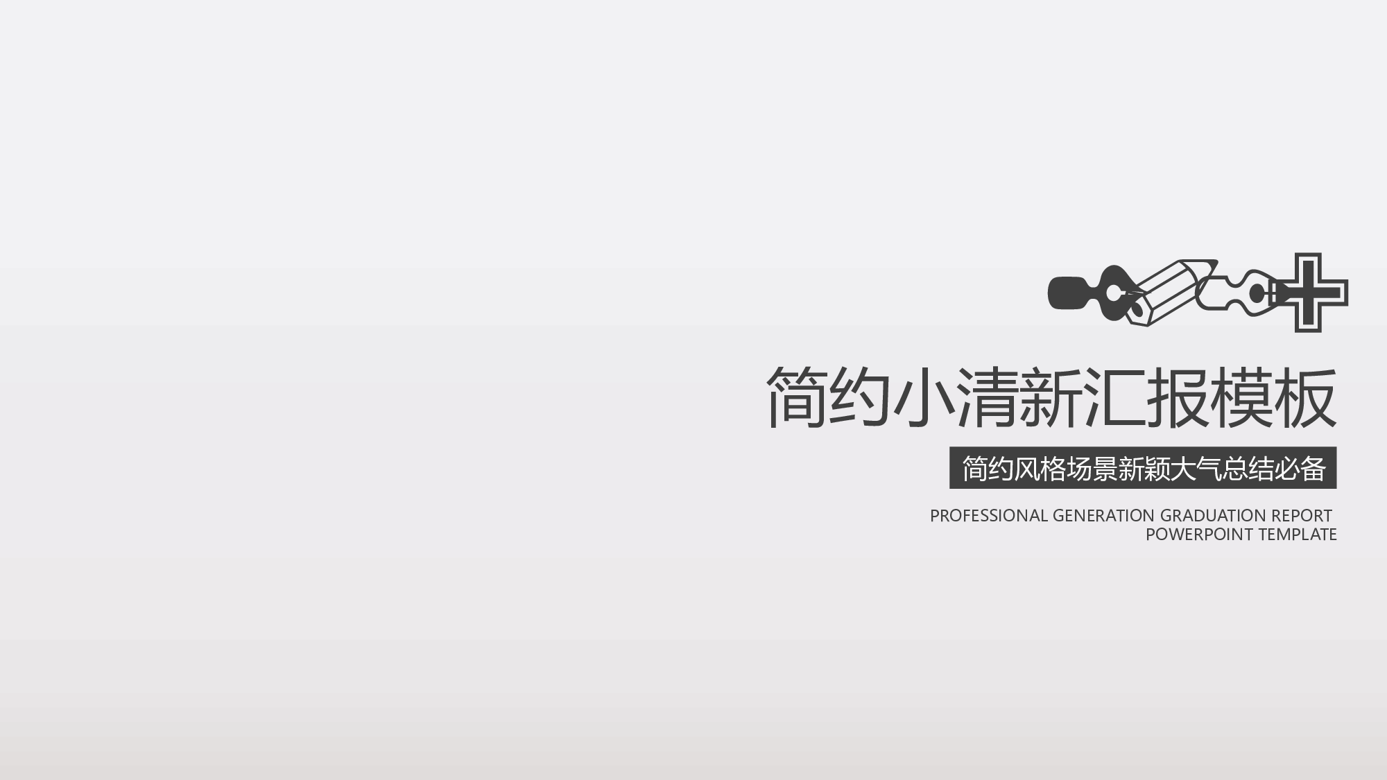 毕业论文答辩模板 (3)2024.pptx 第1页