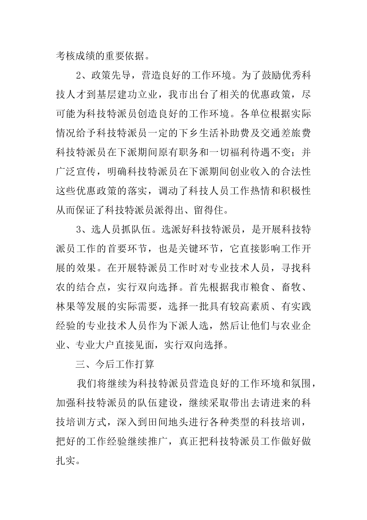 2017年科技特派员工作总结.docx 第3页