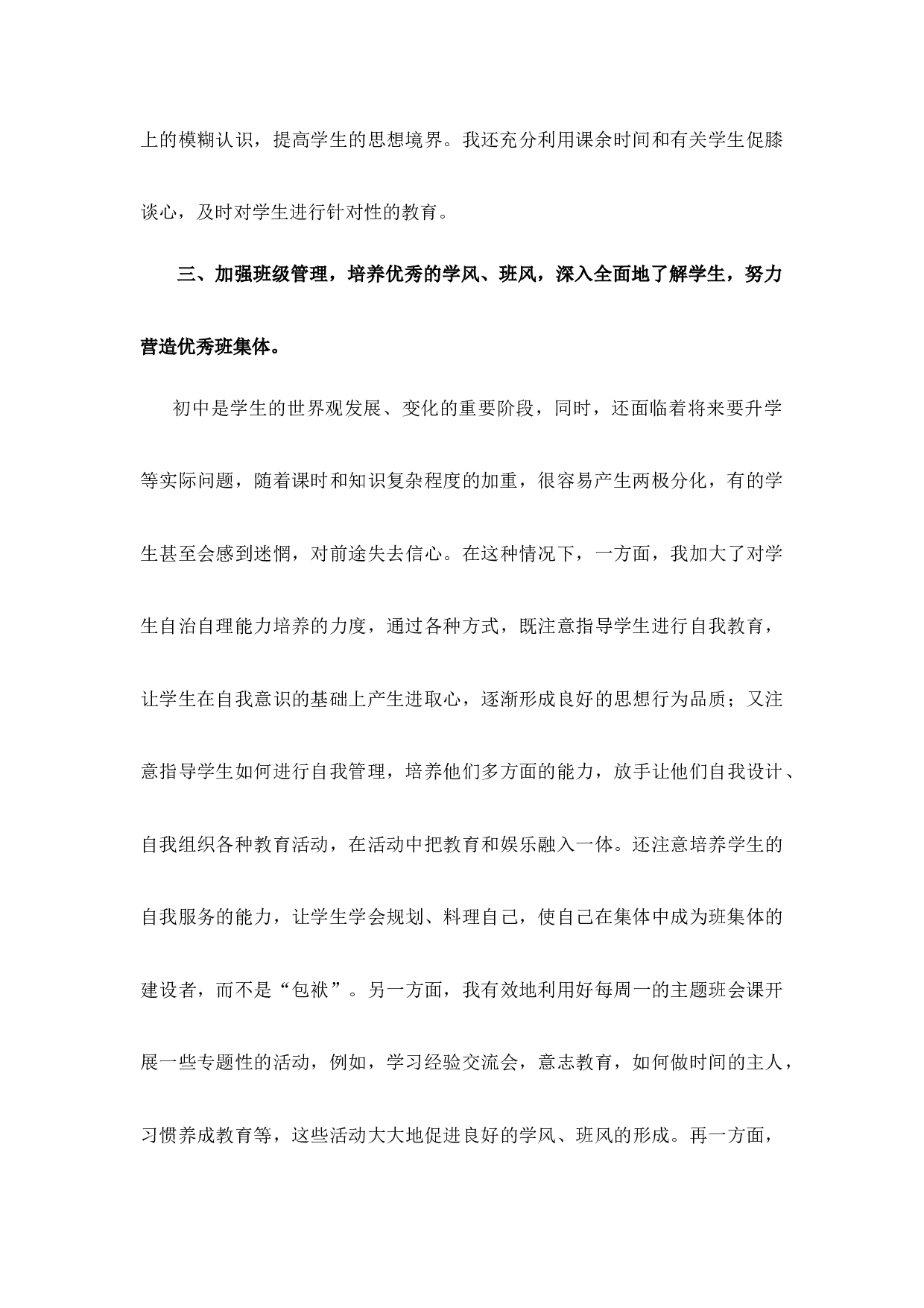 2017年秋德育工作总结.docx 第2页