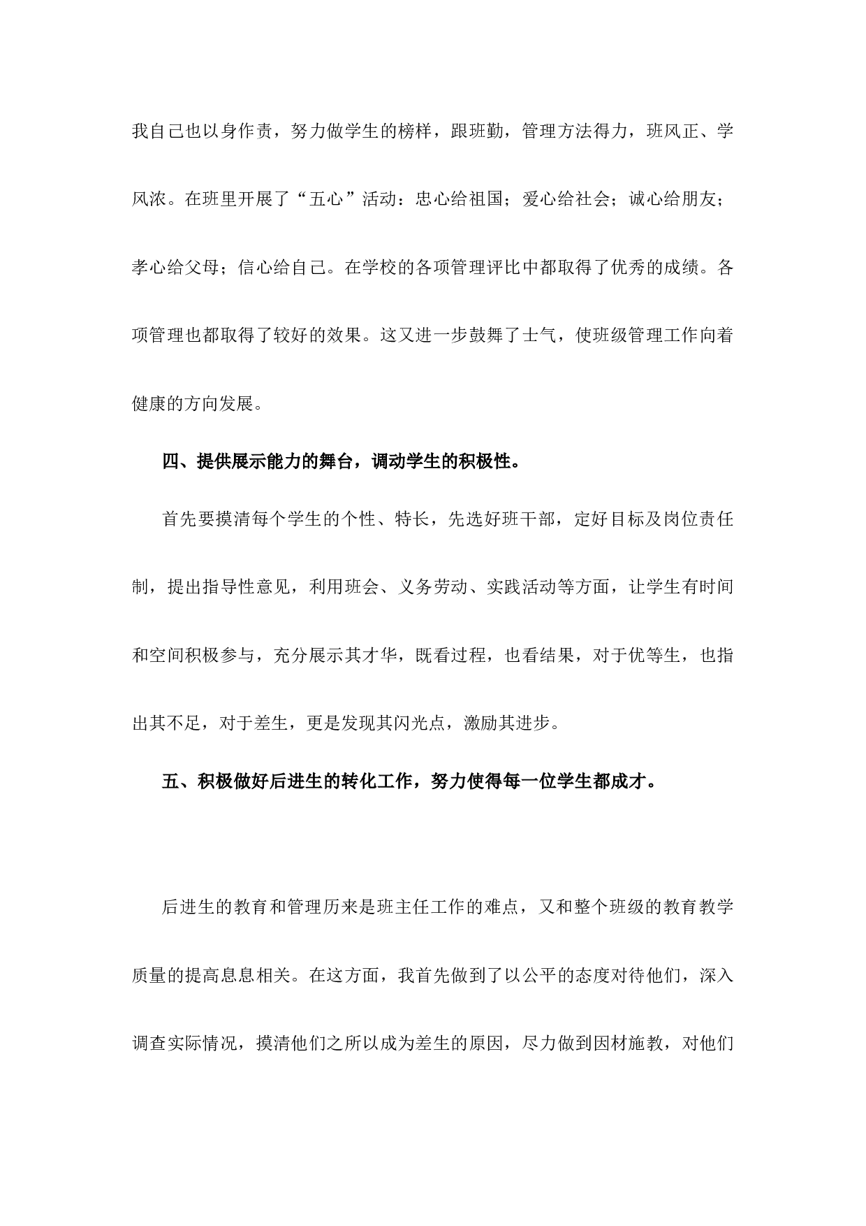 2017年秋德育工作总结.docx 第3页