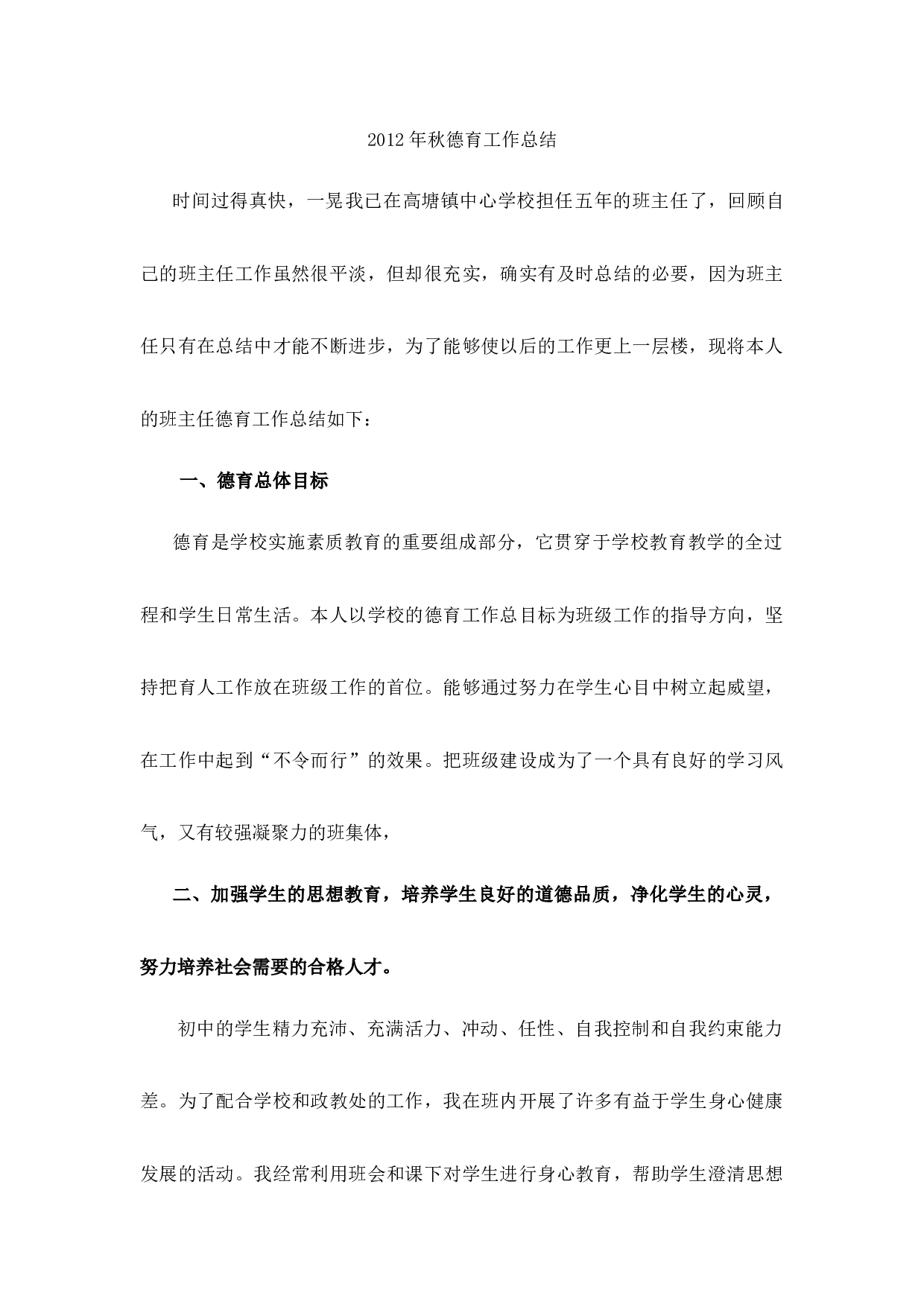 2017年秋德育工作总结.docx 第1页