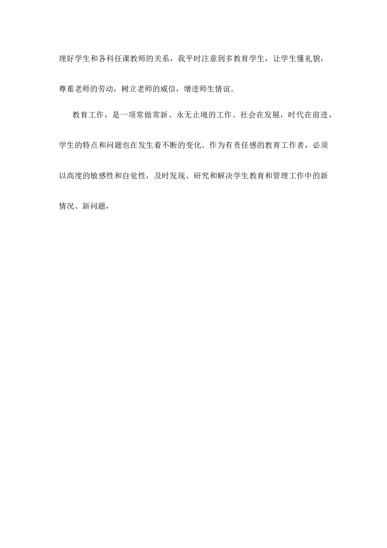2017年秋德育工作总结.docx 第5页
