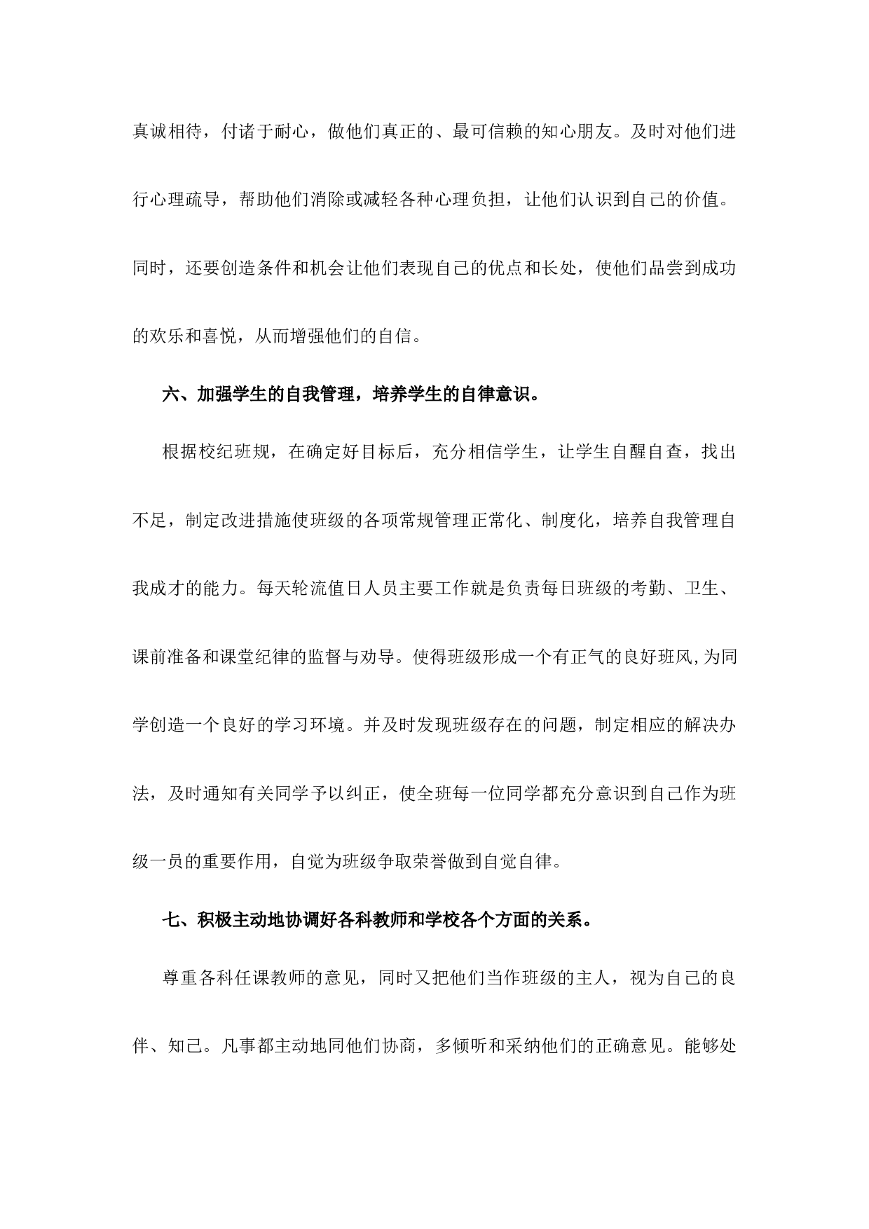 2017年秋德育工作总结.docx 第4页