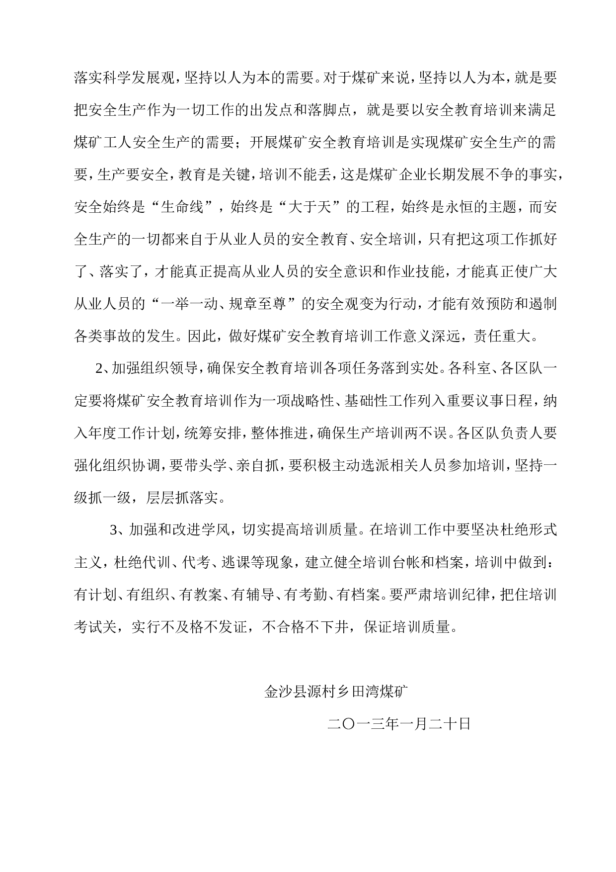 2017年煤矿安全培训工作总结.doc 第5页