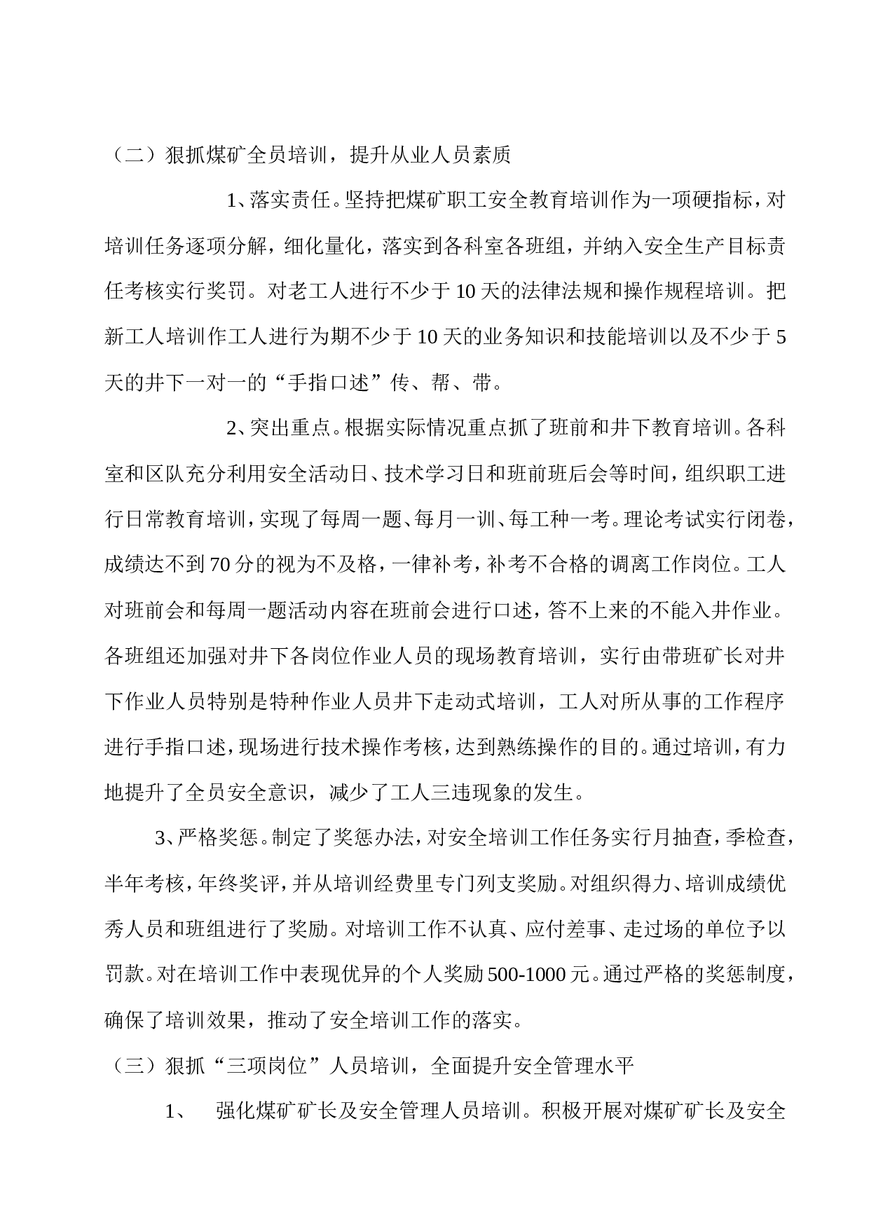 2017年煤矿安全培训工作总结.doc 第3页