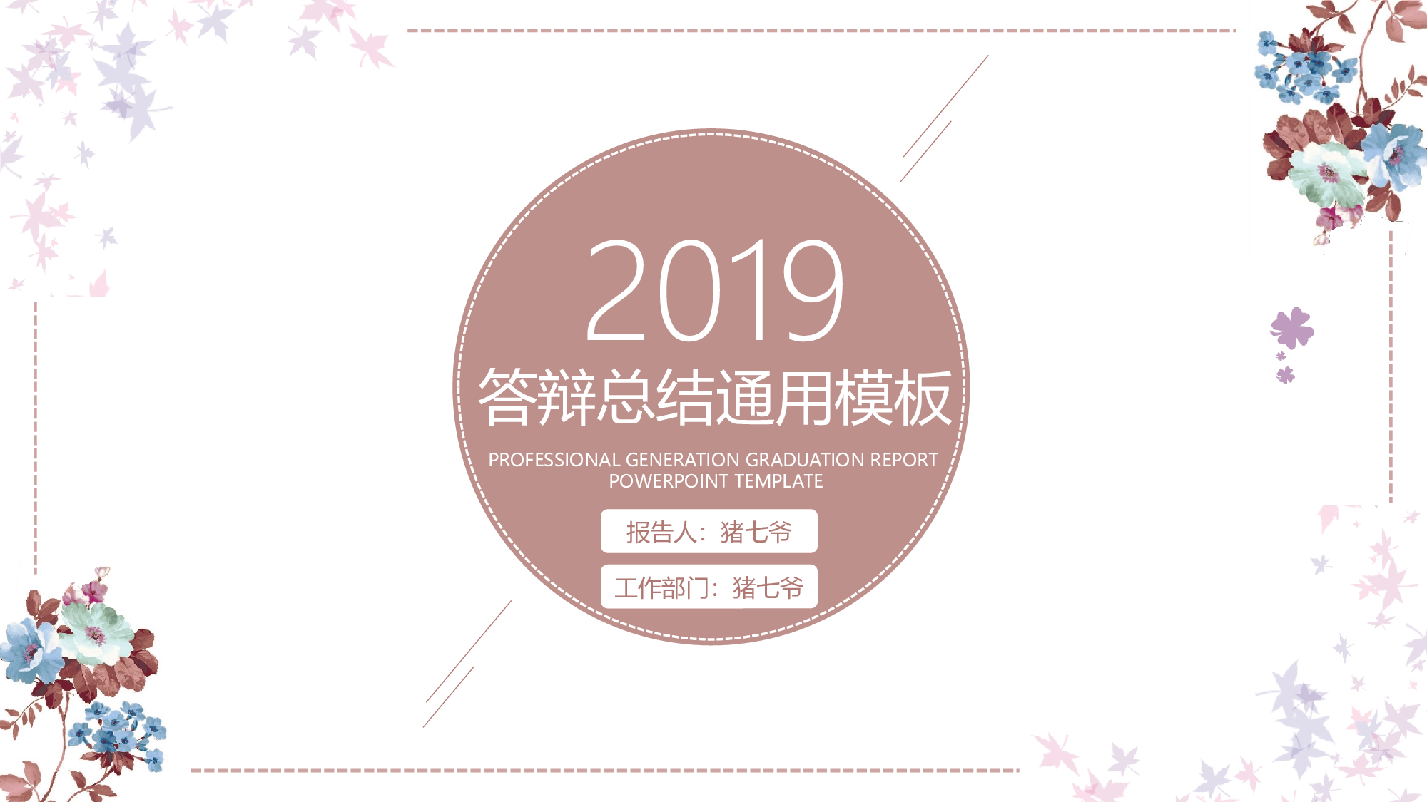 毕业论文答辩模板 (24)2024.pptx 第1页