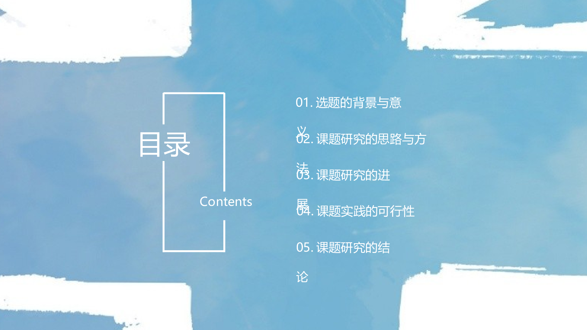 毕业论文答辩模板 (23).pptx 第2页