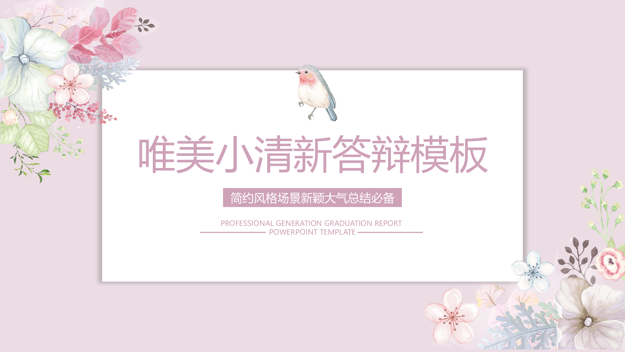 毕业论文答辩模板 (2)2024.pptx 第1页