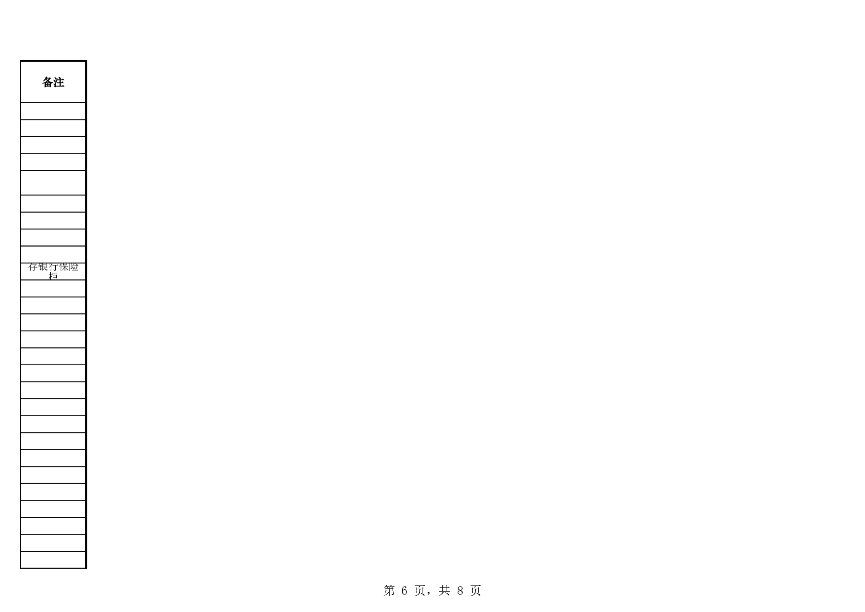 《公司档案管理明细表》.xls 第6页