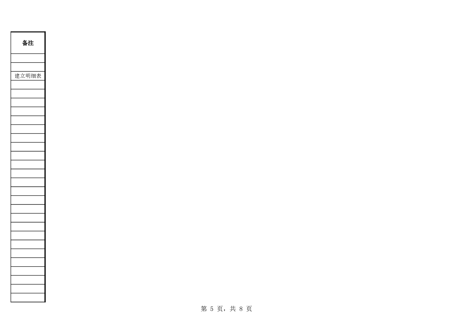 《公司档案管理明细表》.xls 第5页