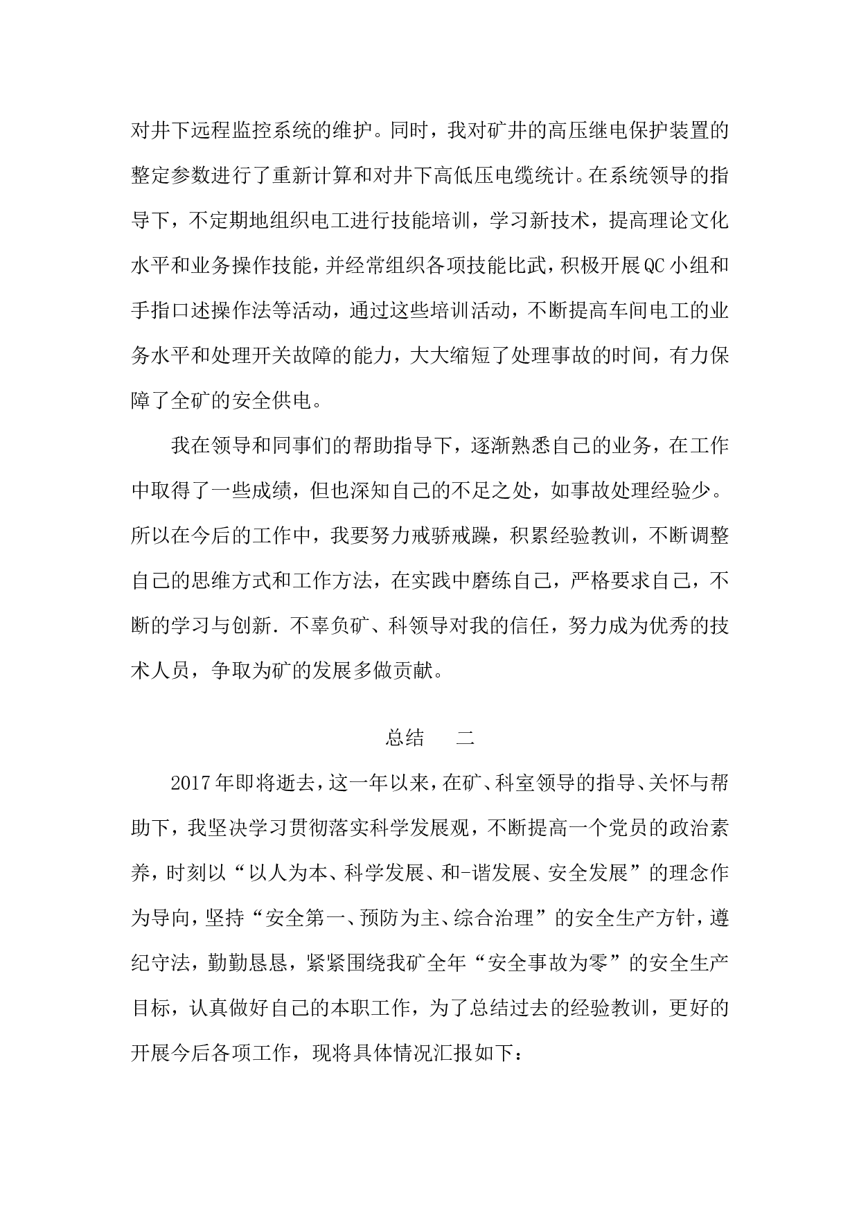 2017年机电技术工作总结.doc 第3页