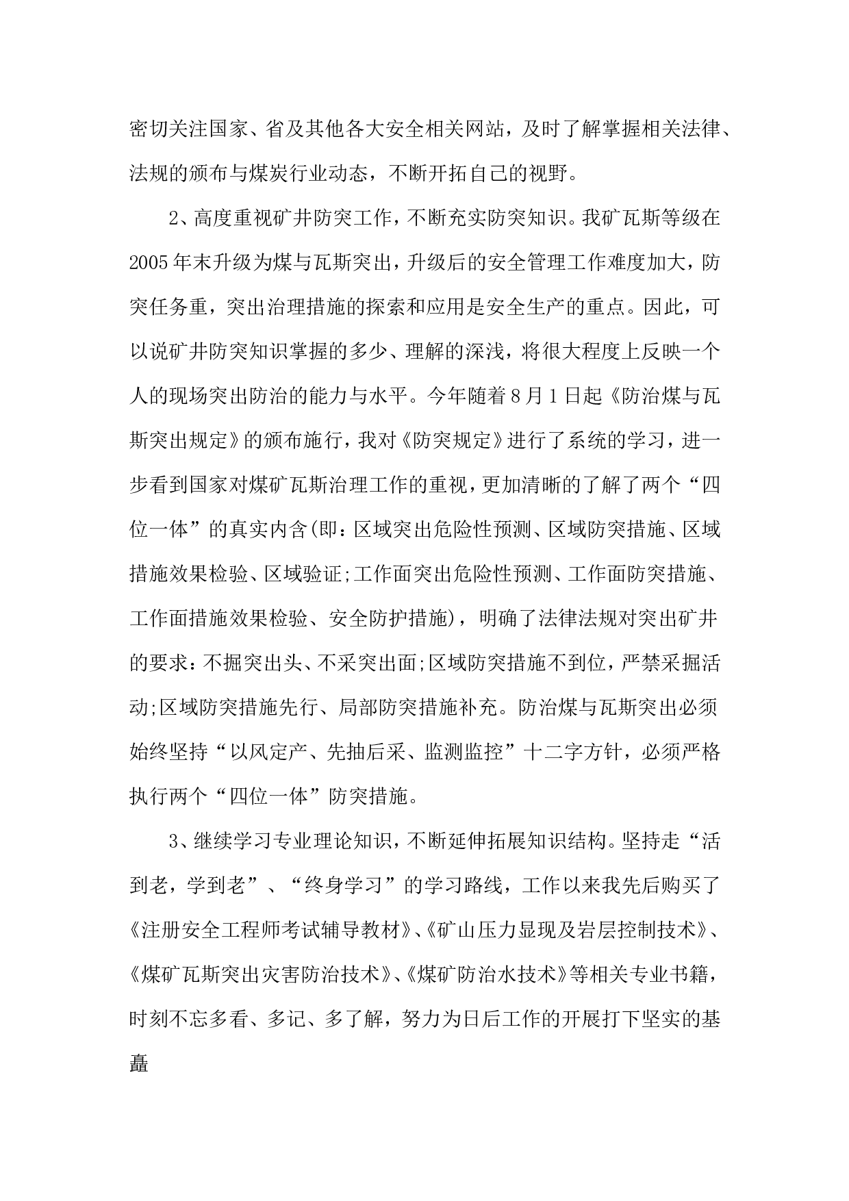 2017年机电技术工作总结.doc 第5页