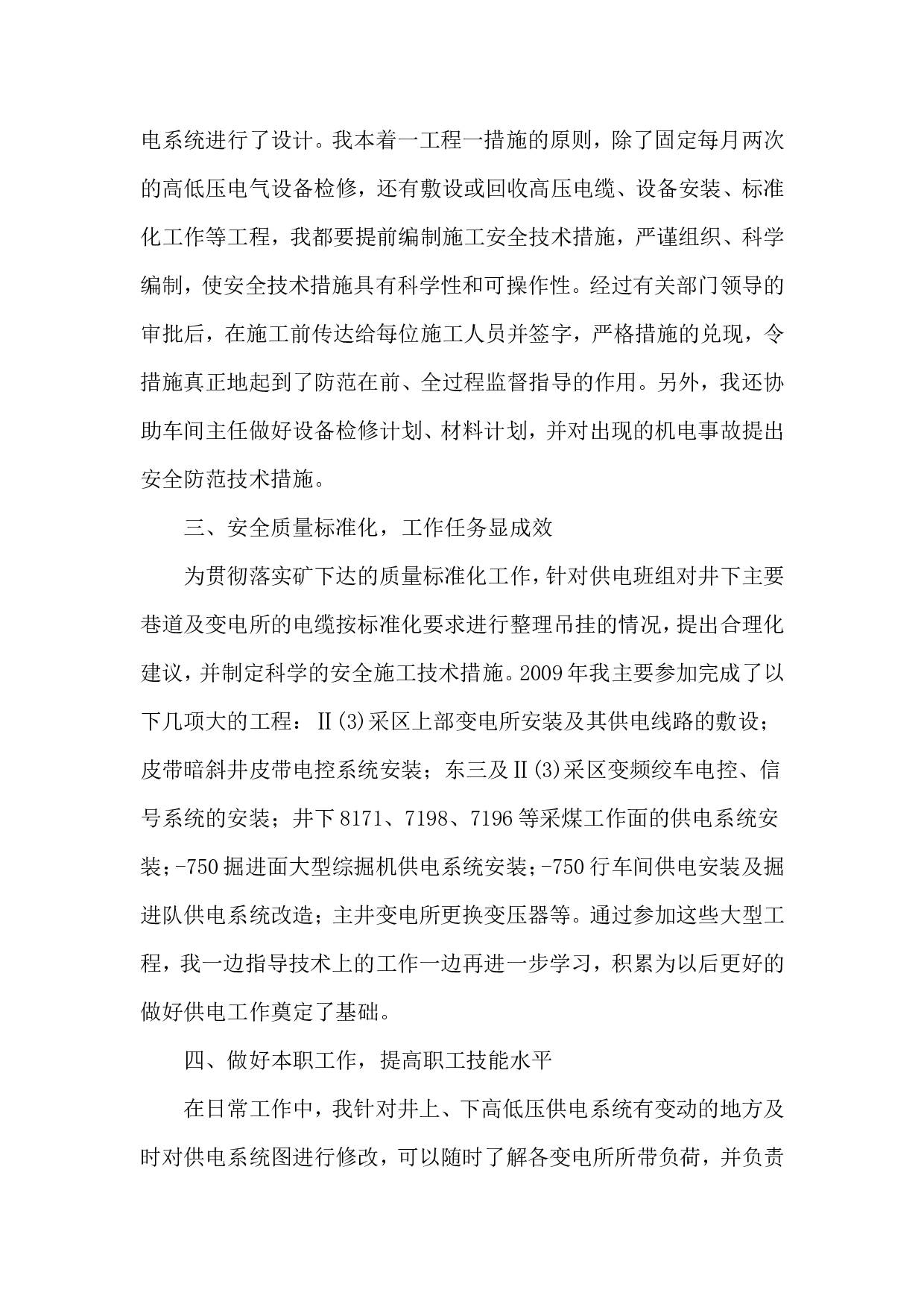 2017年机电技术工作总结.doc 第2页