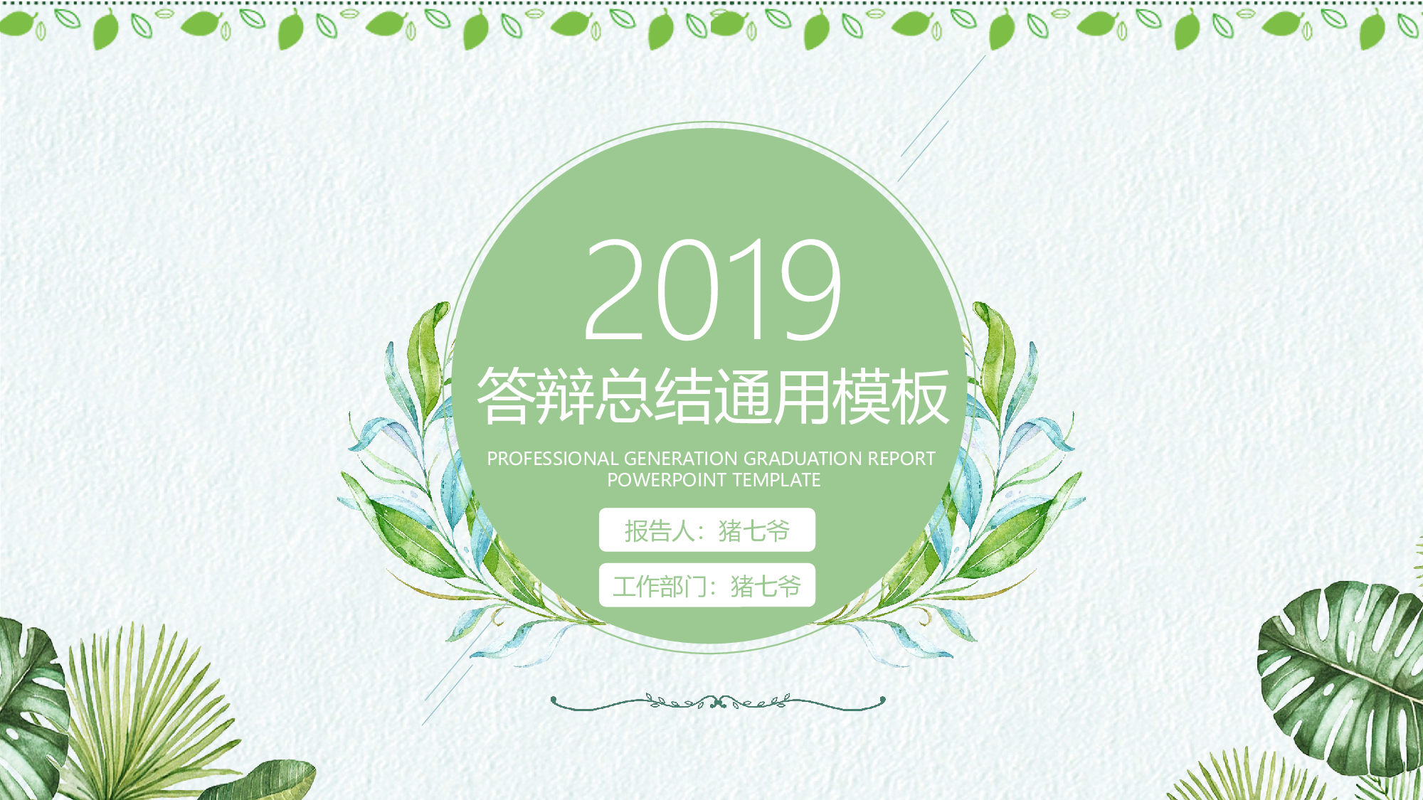 毕业论文答辩模板 (15)2024.pptx 第1页