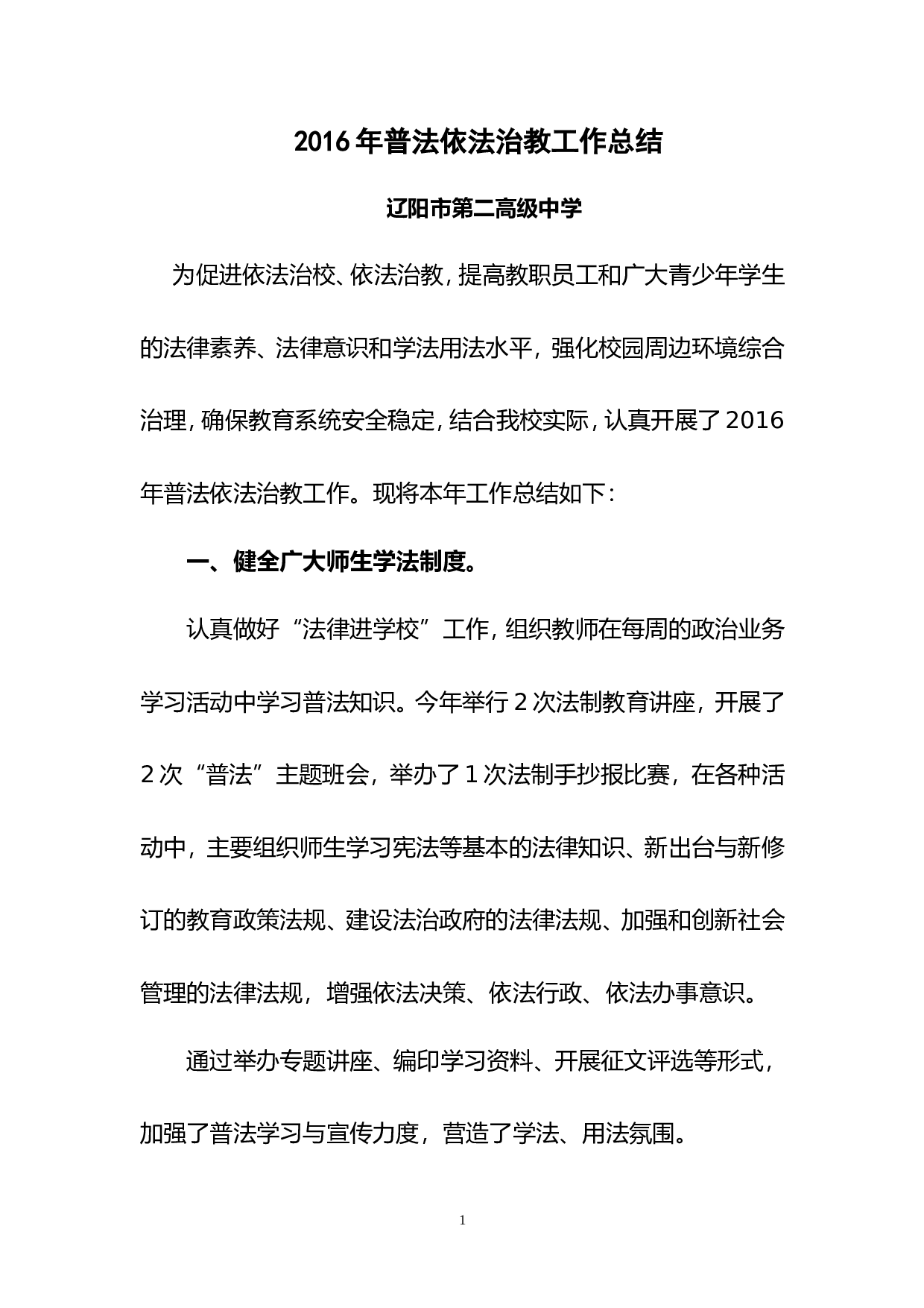 2017年普法依法治教工作总结.doc 第1页