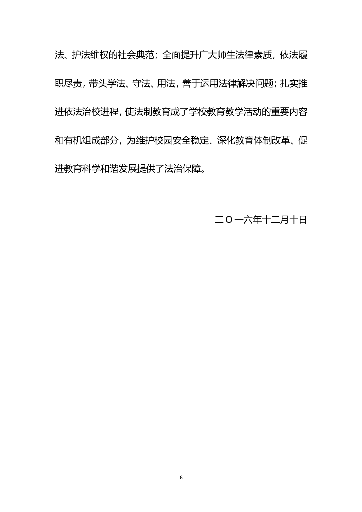2017年普法依法治教工作总结.doc 第6页