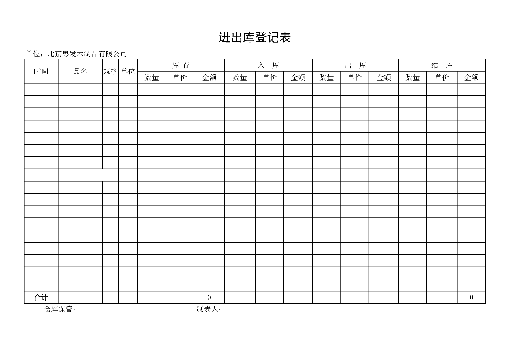 8.仓库材料进出库表格 .xls 第1页