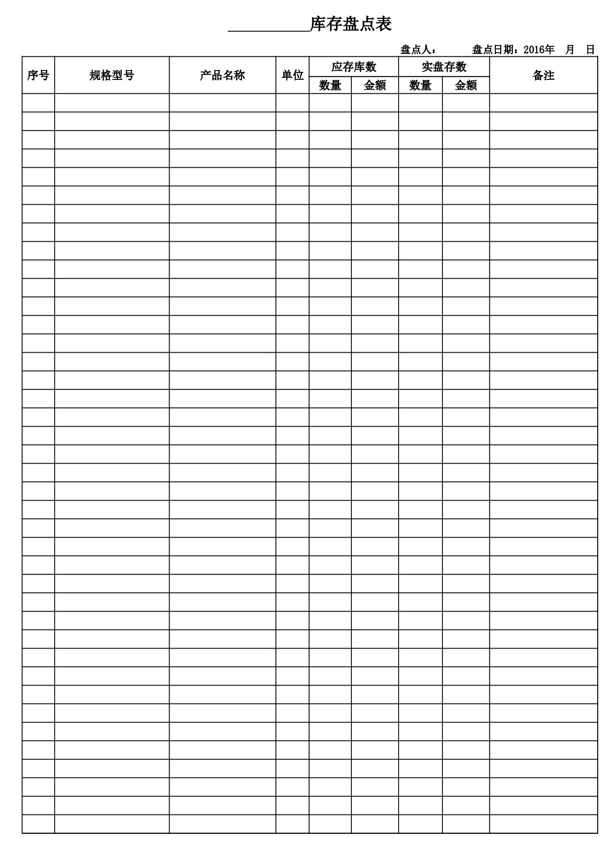 16.库存物料盘点表格式 (2).xls 第1页