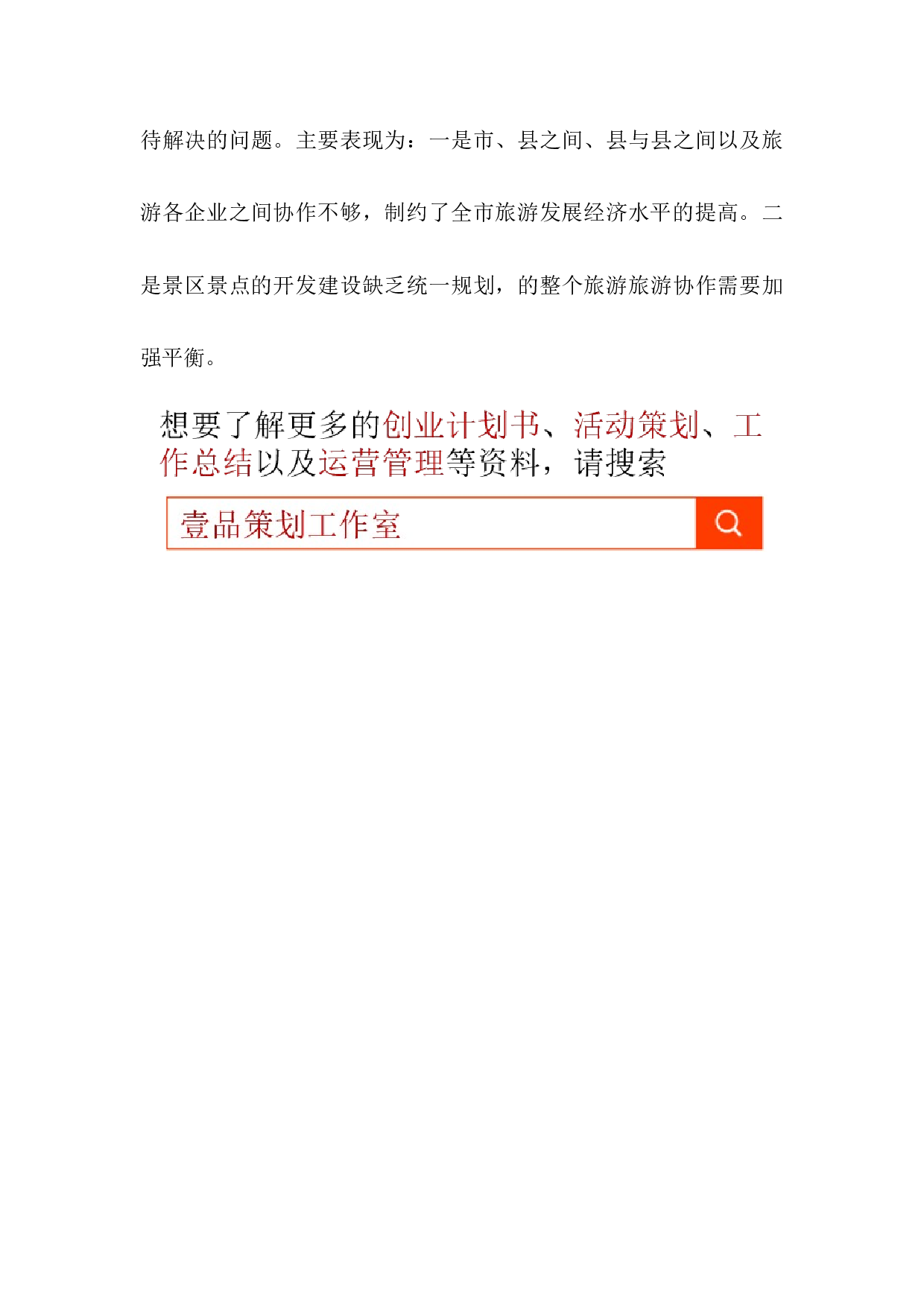 2017年旅游行业岗位工作总结.docx 第6页
