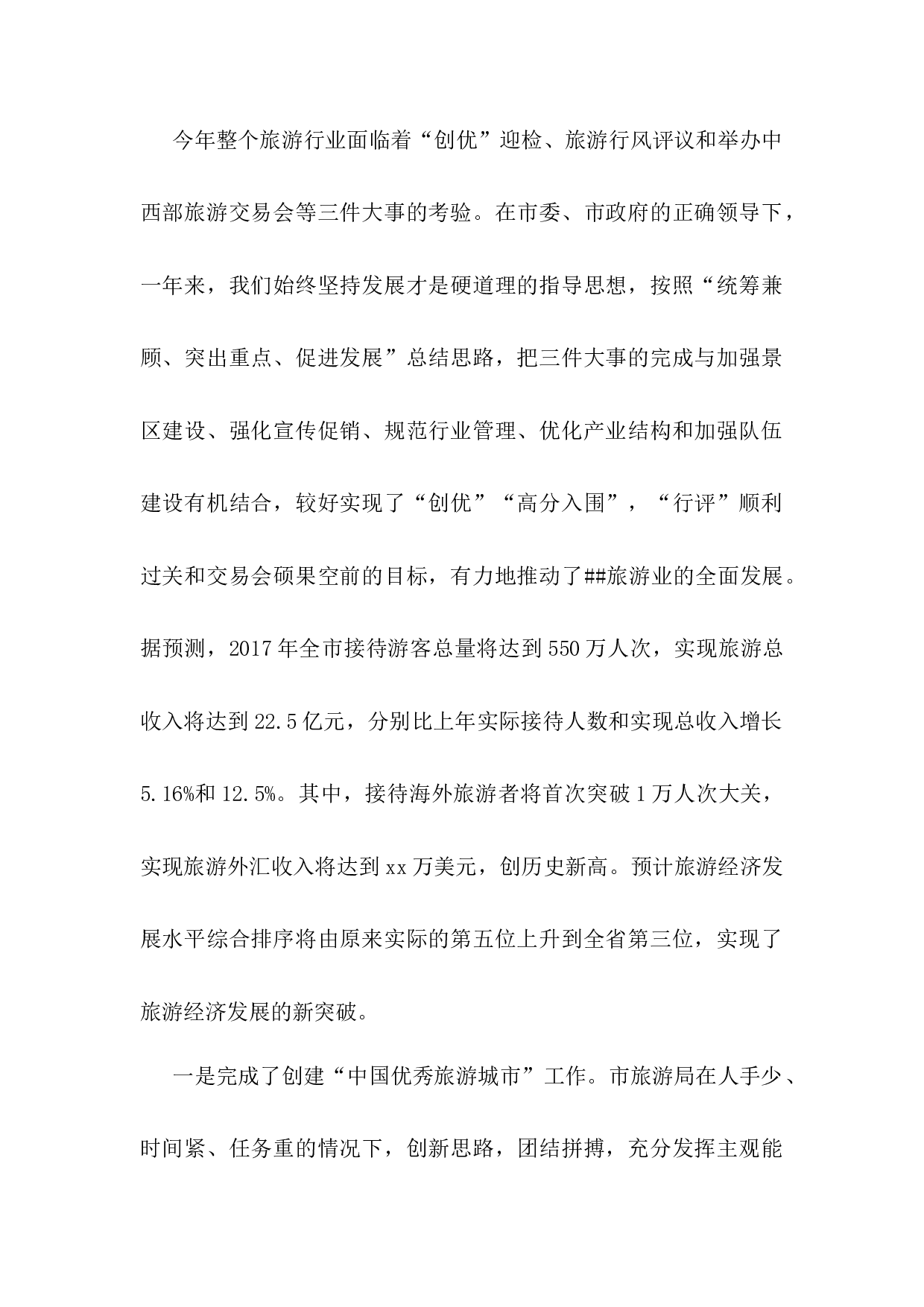 2017年旅游行业岗位工作总结.docx 第2页