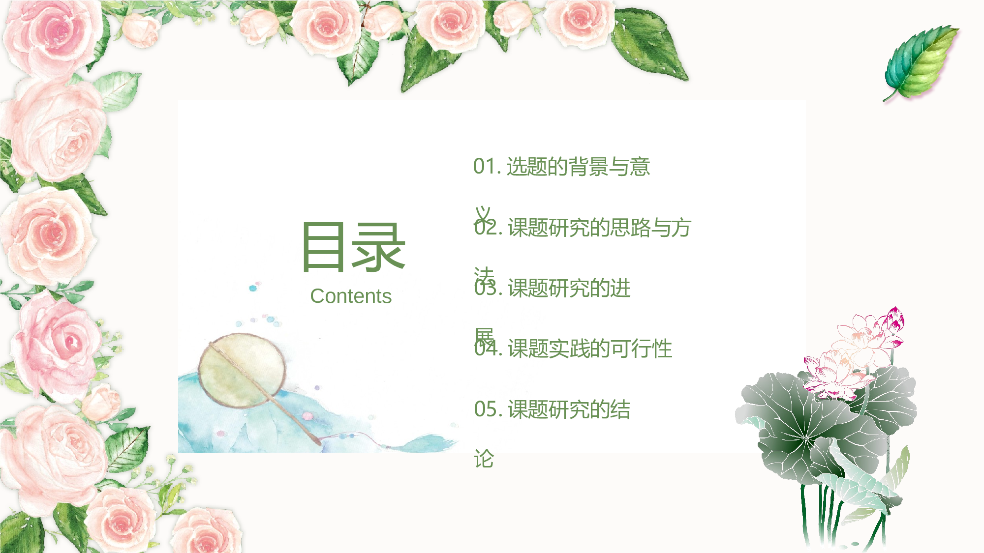毕业论文答辩模板 (11)2024.pptx 第2页