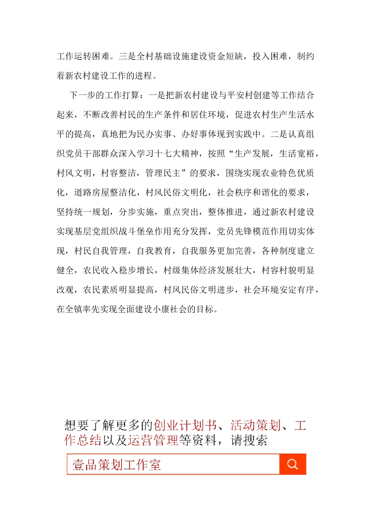 2017年新农村建设指导员工作总结.docx 第3页