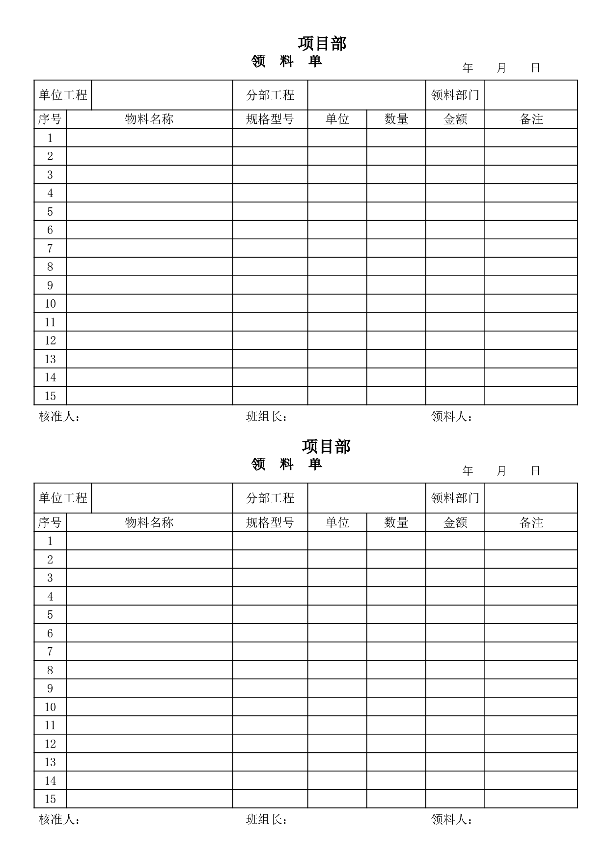 11.仓库领料单表格.xls 第1页