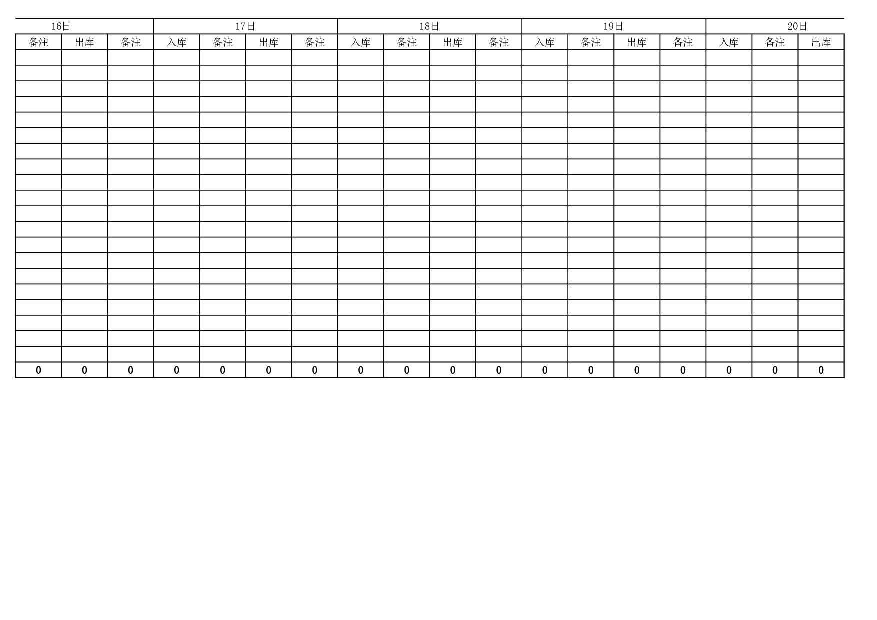 10.仓库进出仓基本表格.xls 第5页