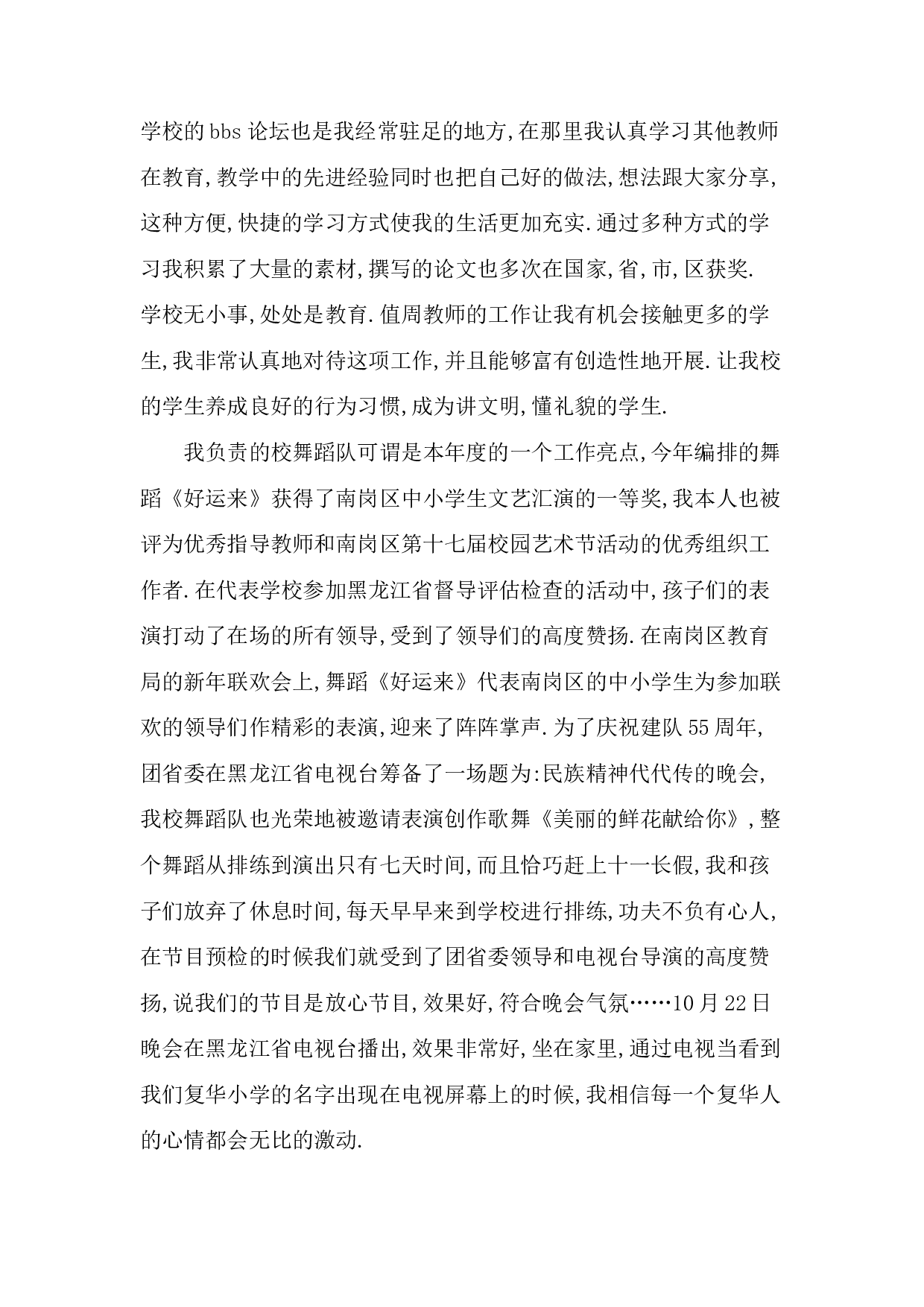 2017年教师岗位通用工作总结.docx 第6页